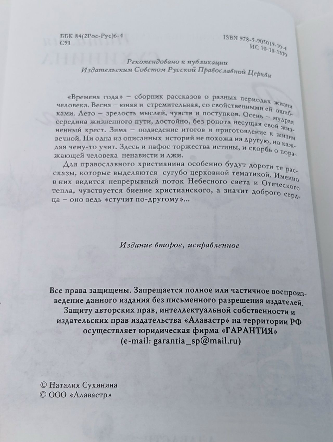 Времена года