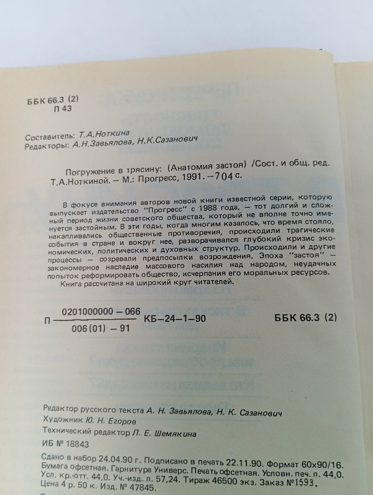 Погружение в трясину