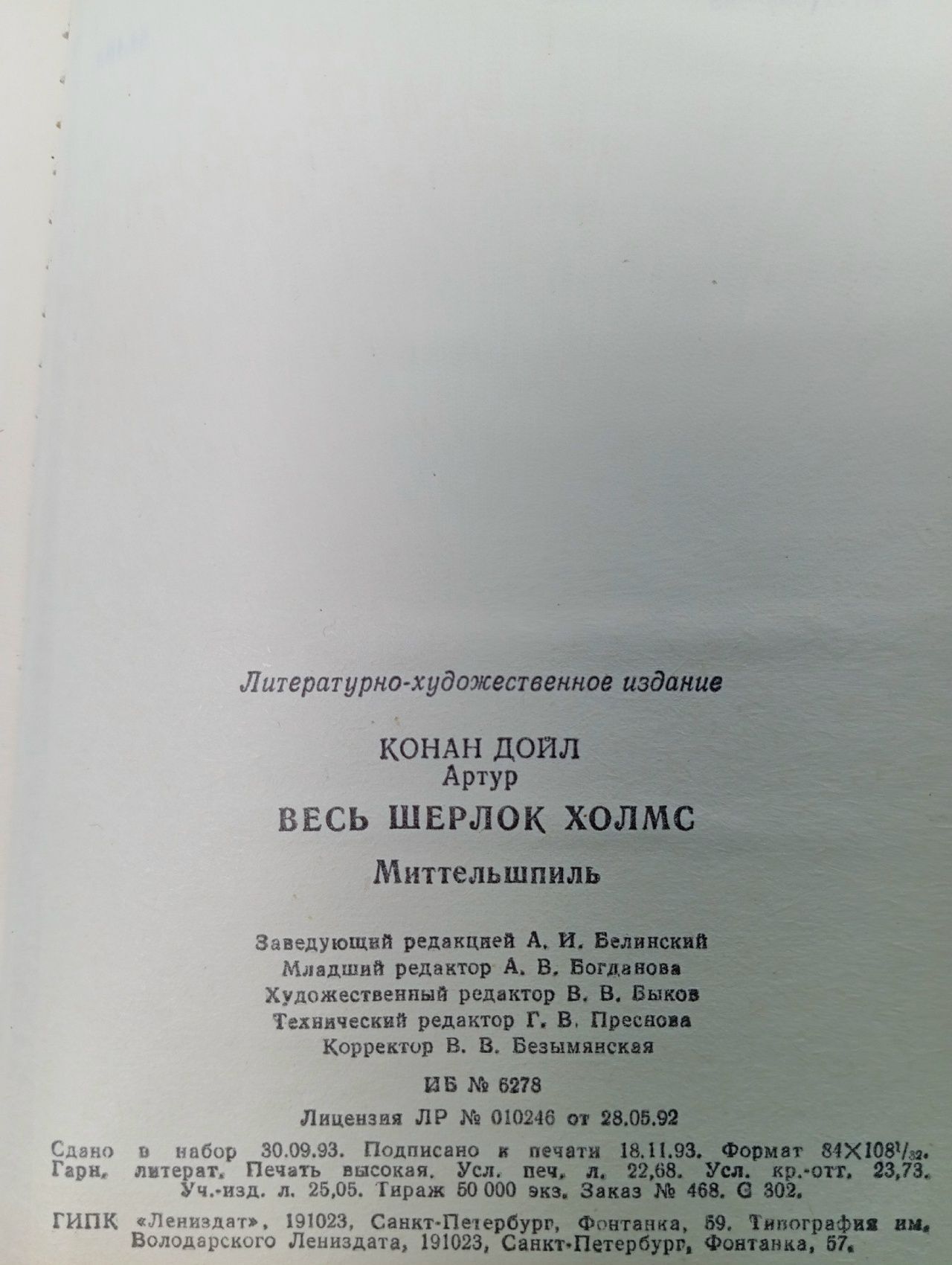 Весь Шерлок Холмс. Миттельшпиль