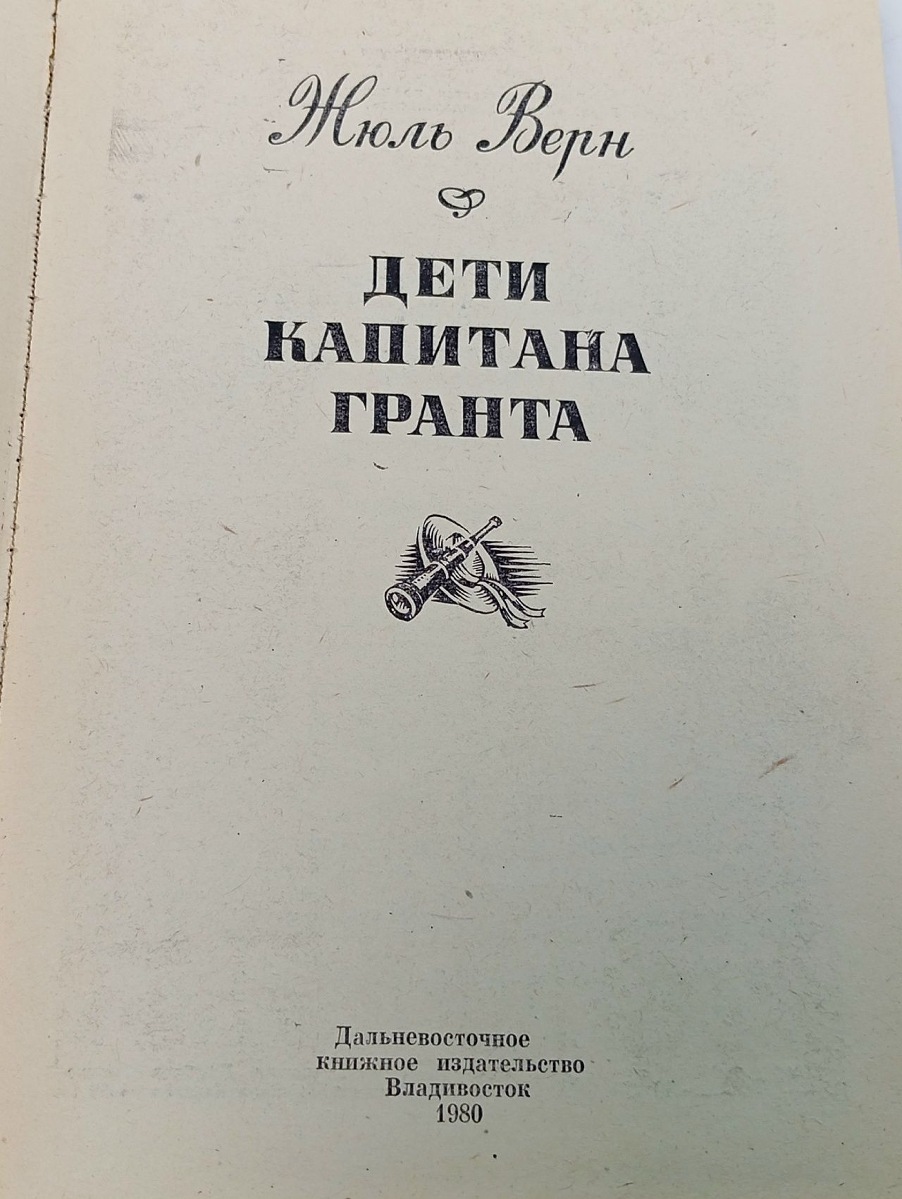 Дети капитана Гранта