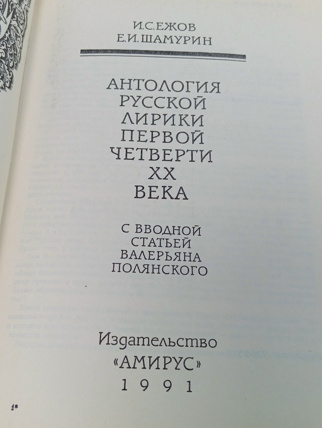Русская поэзия XX века. Антология русской лирики первой четверти века