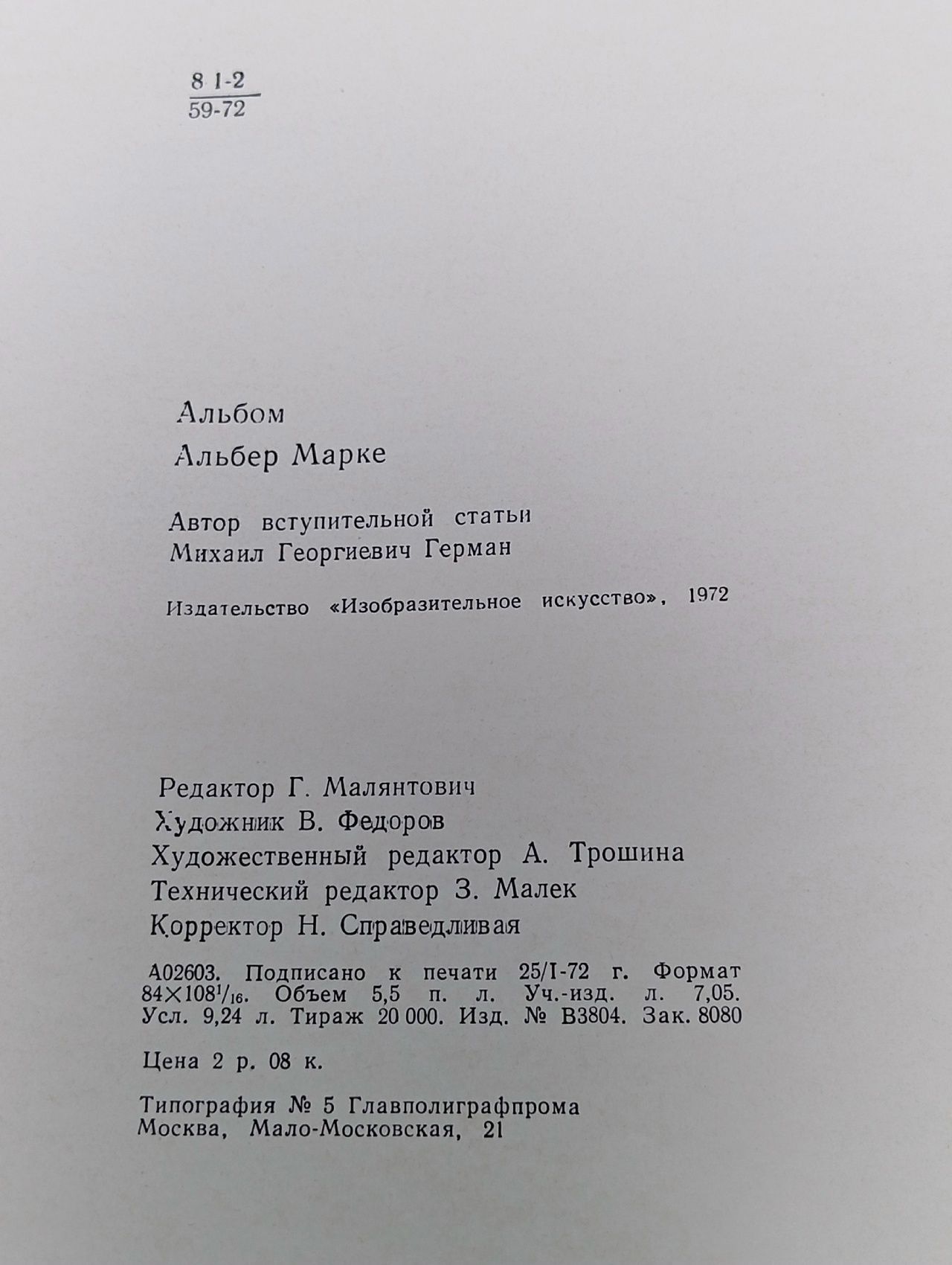 Альбер Марке. Альбом Марке Альбер