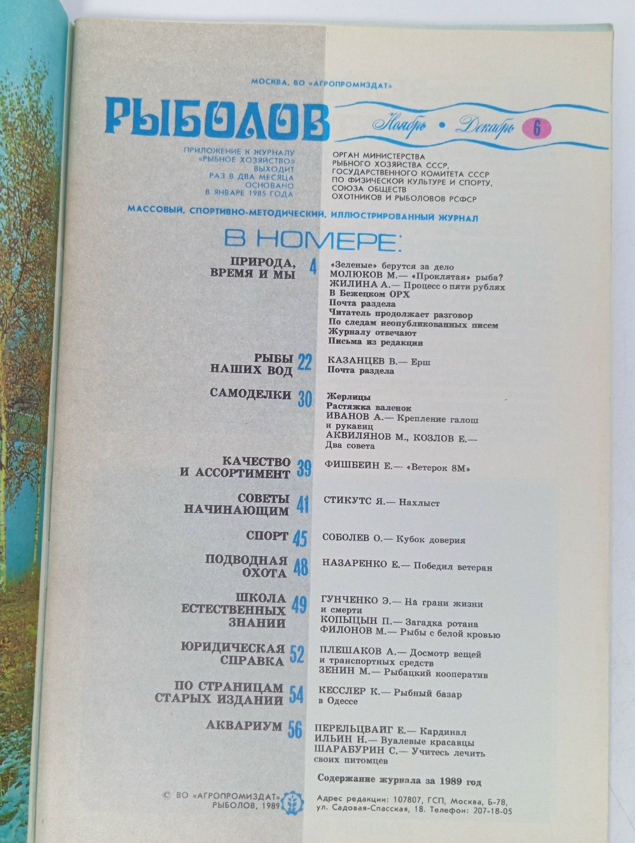 Журнал : " Рыболов " № 6 ( ноябрь - декабрь ) 1989 г.