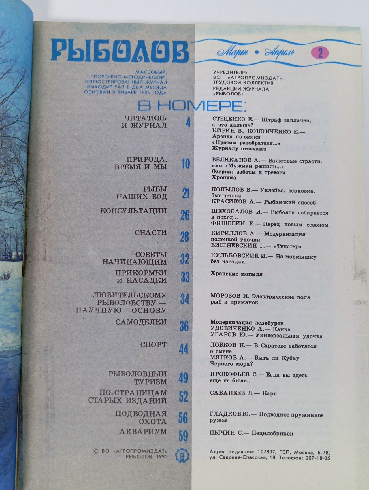 Рыболов №2. 1991