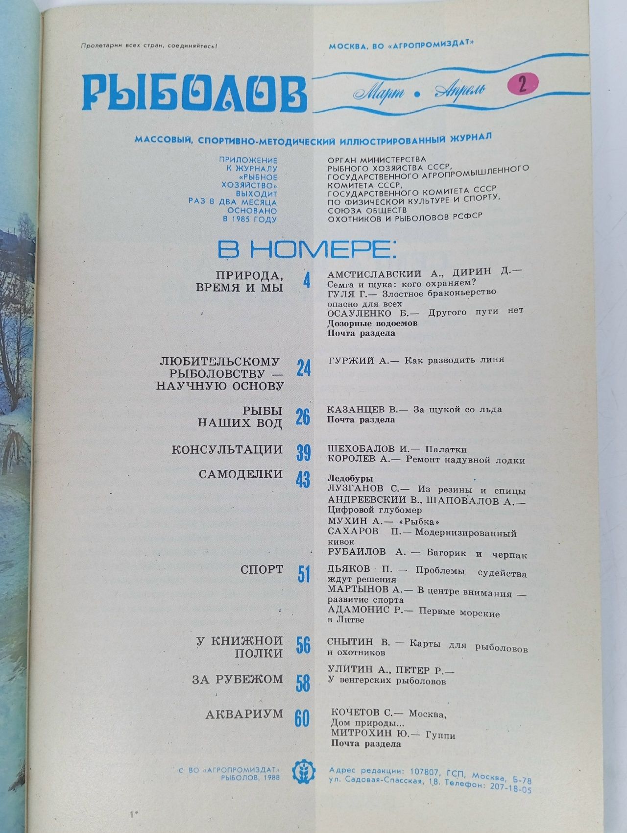 Рыболов №2, 1988