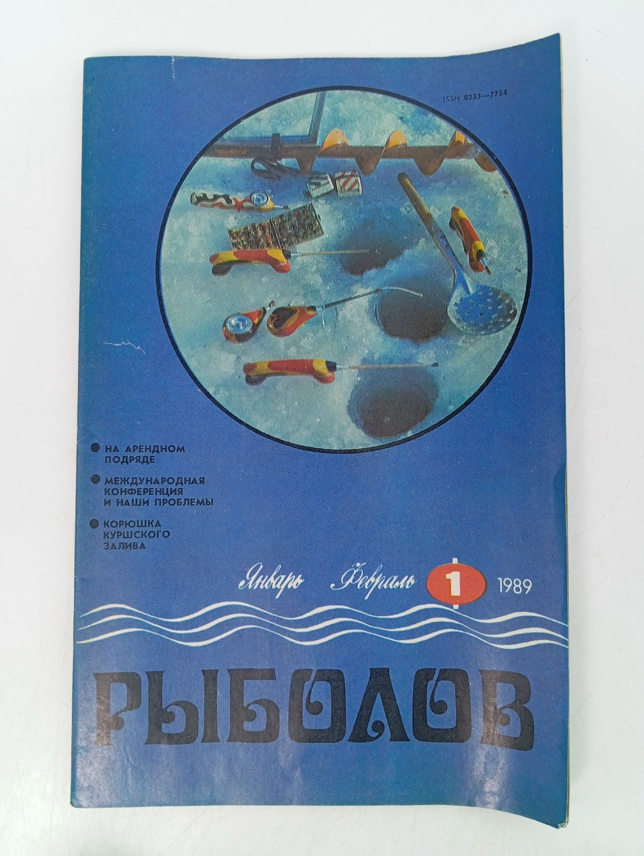 Обложка: Журнал "Рыболов". №1 январь-февраль 1989г.