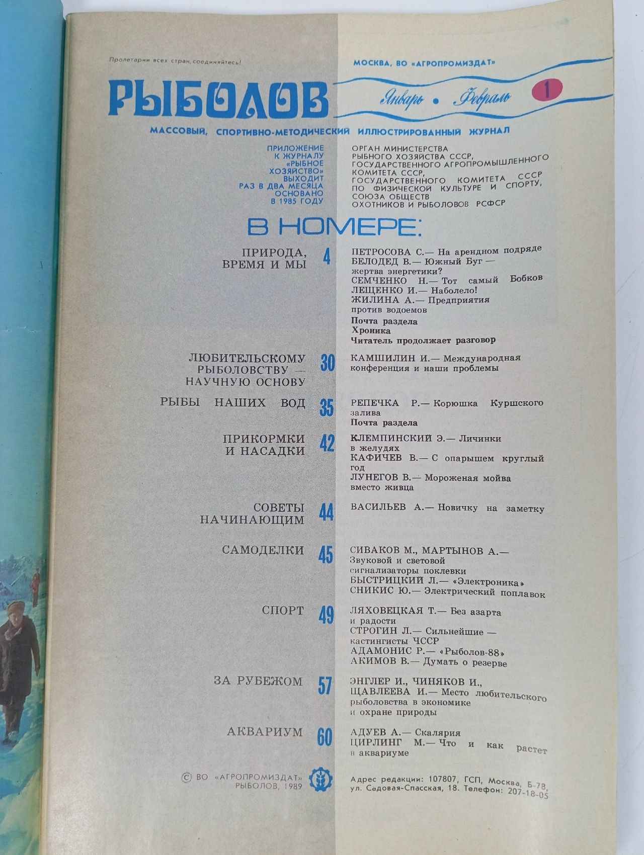 Журнал "Рыболов". №1 январь-февраль 1989г.