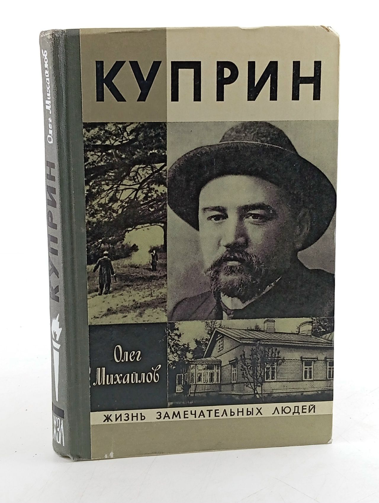 Обложка: Жизнь замечательный людей. Куприн