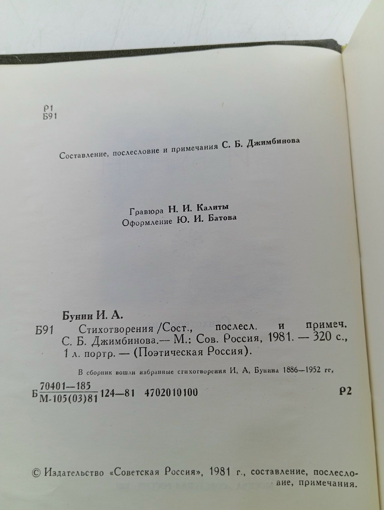 Иван Бунин. Стихотворения Бунин Иван Алексеевич