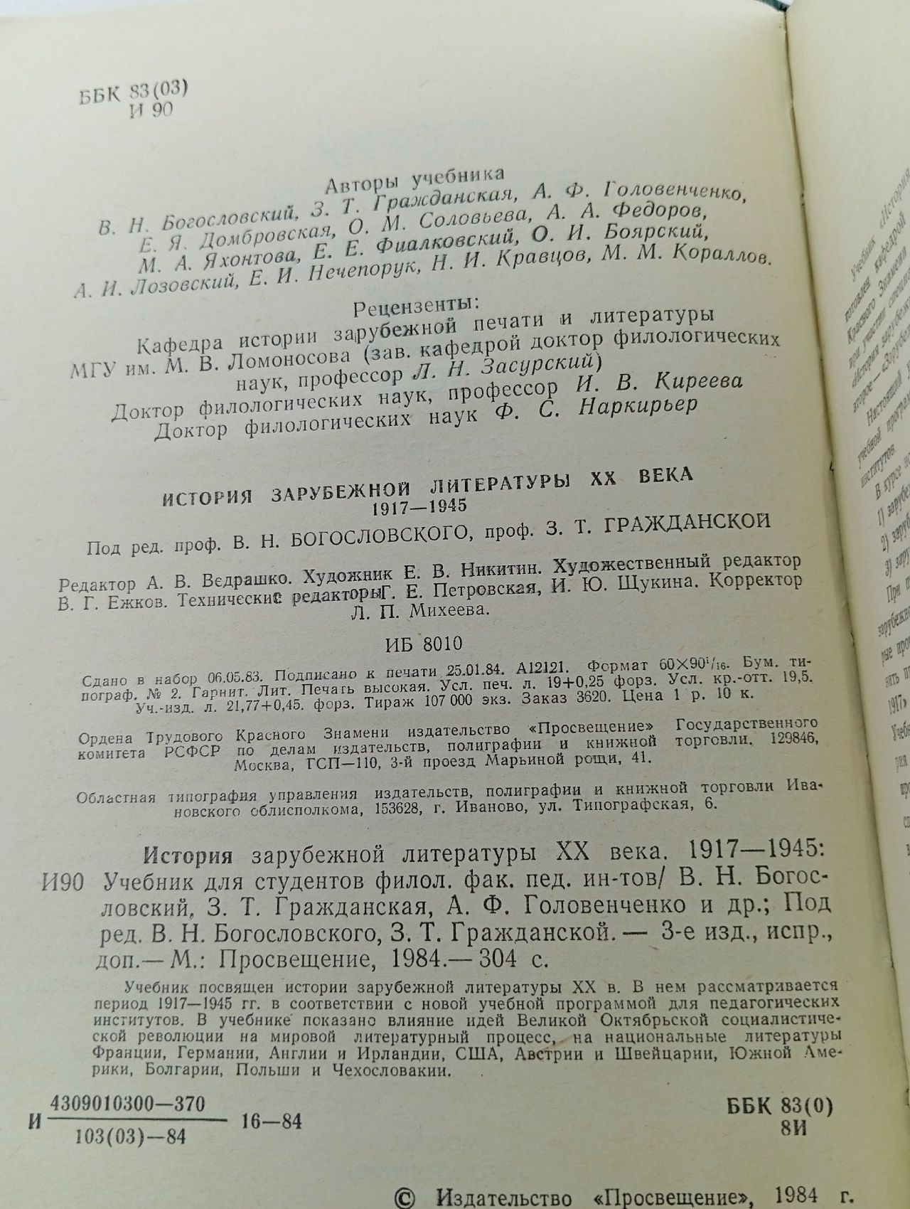 История зарубежной литературы ХХ века.1917 - 1945