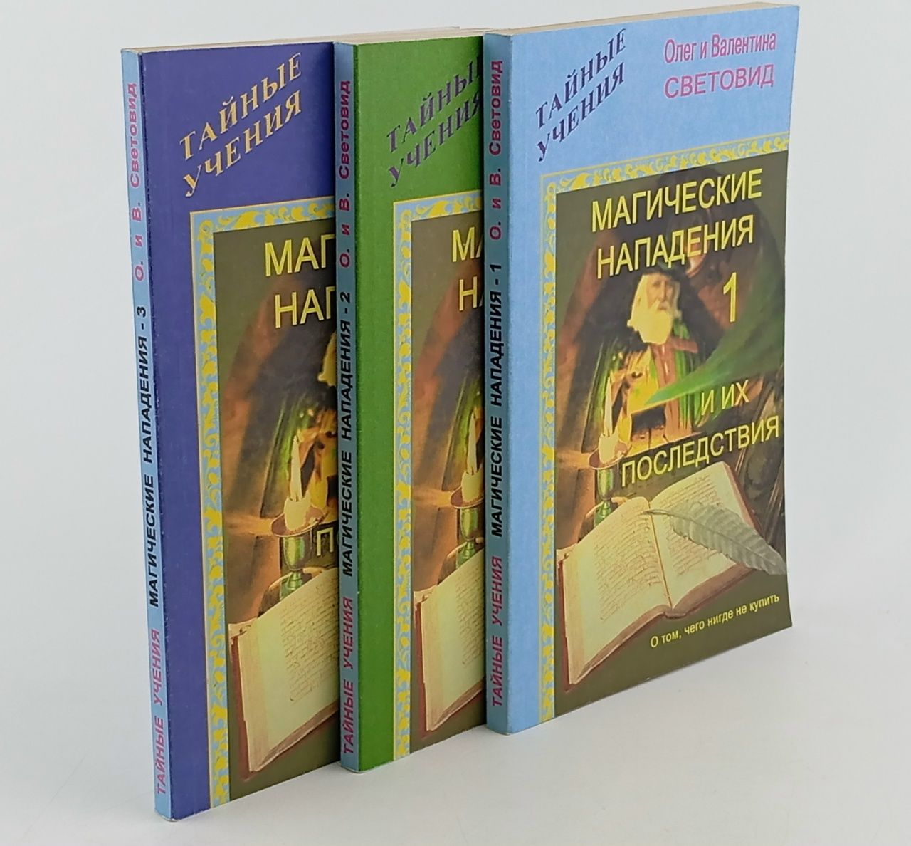 Обложка: Магические нападения и их последствия. Комплект из 3 книг