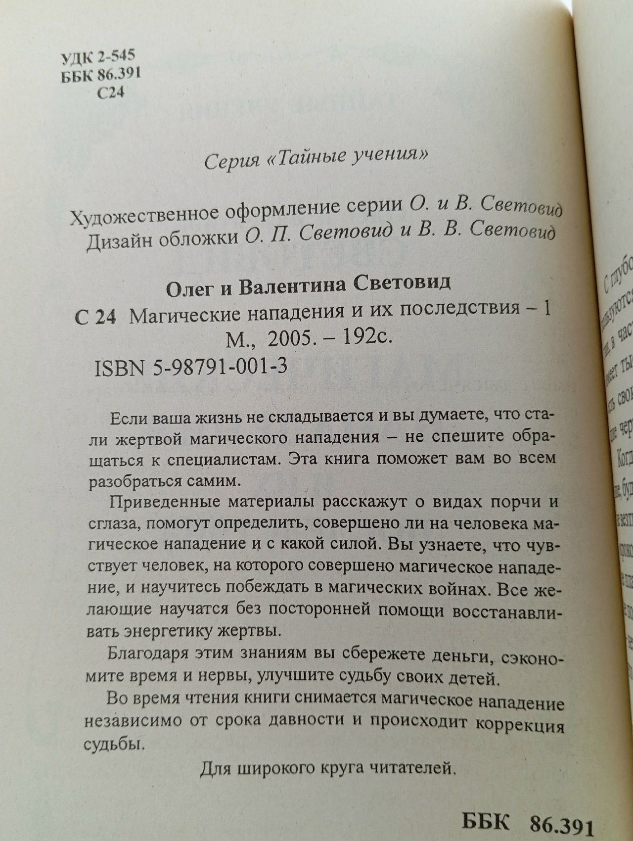 Магические нападения и их последствия. Комплект из 3 книг