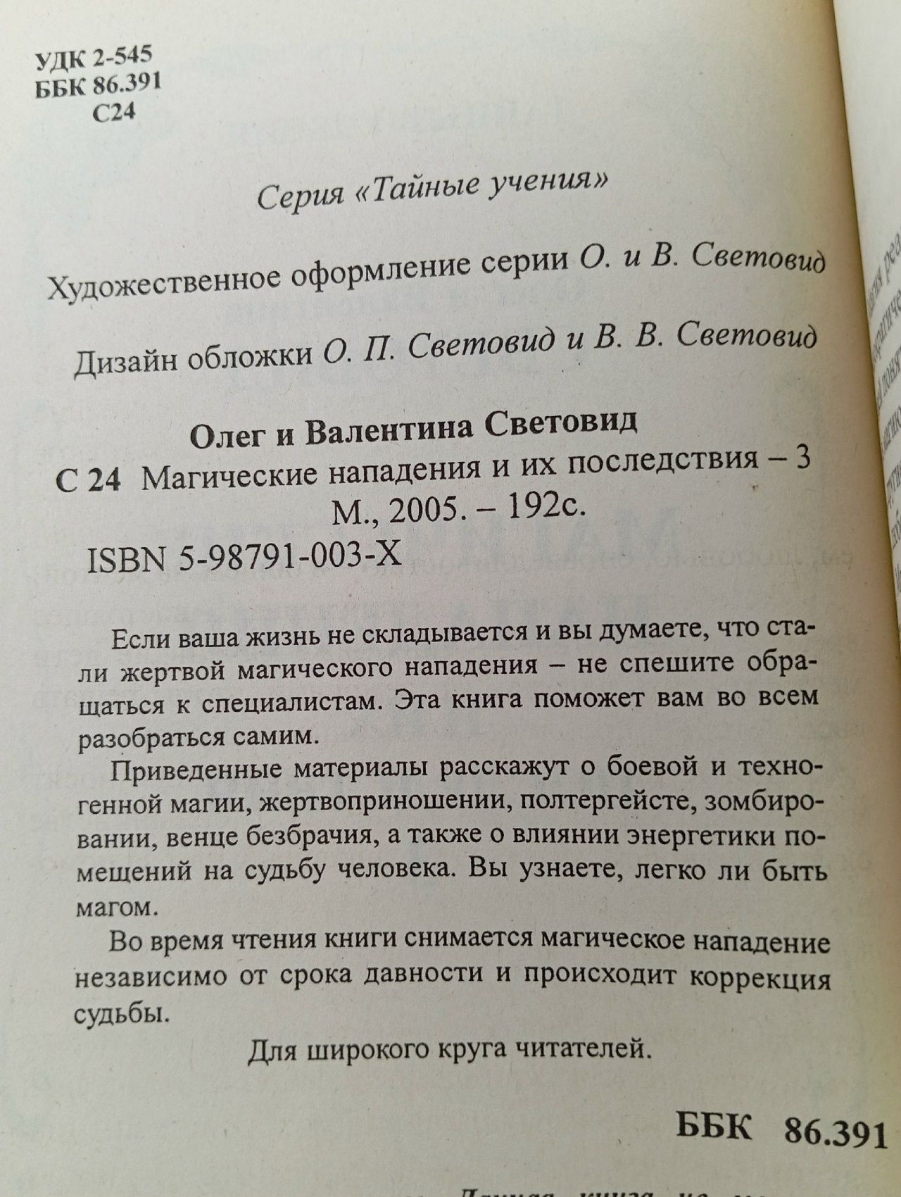Магические нападения и их последствия. Комплект из 3 книг