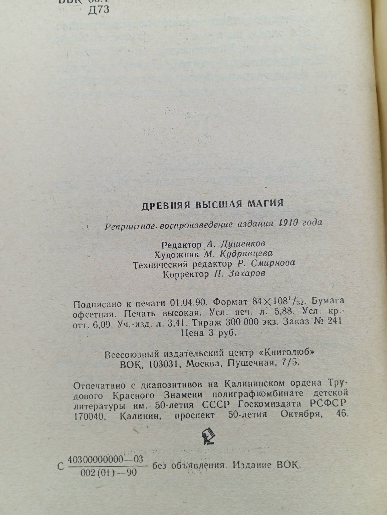 Древняя высшая магия. Теория и практические формулы.