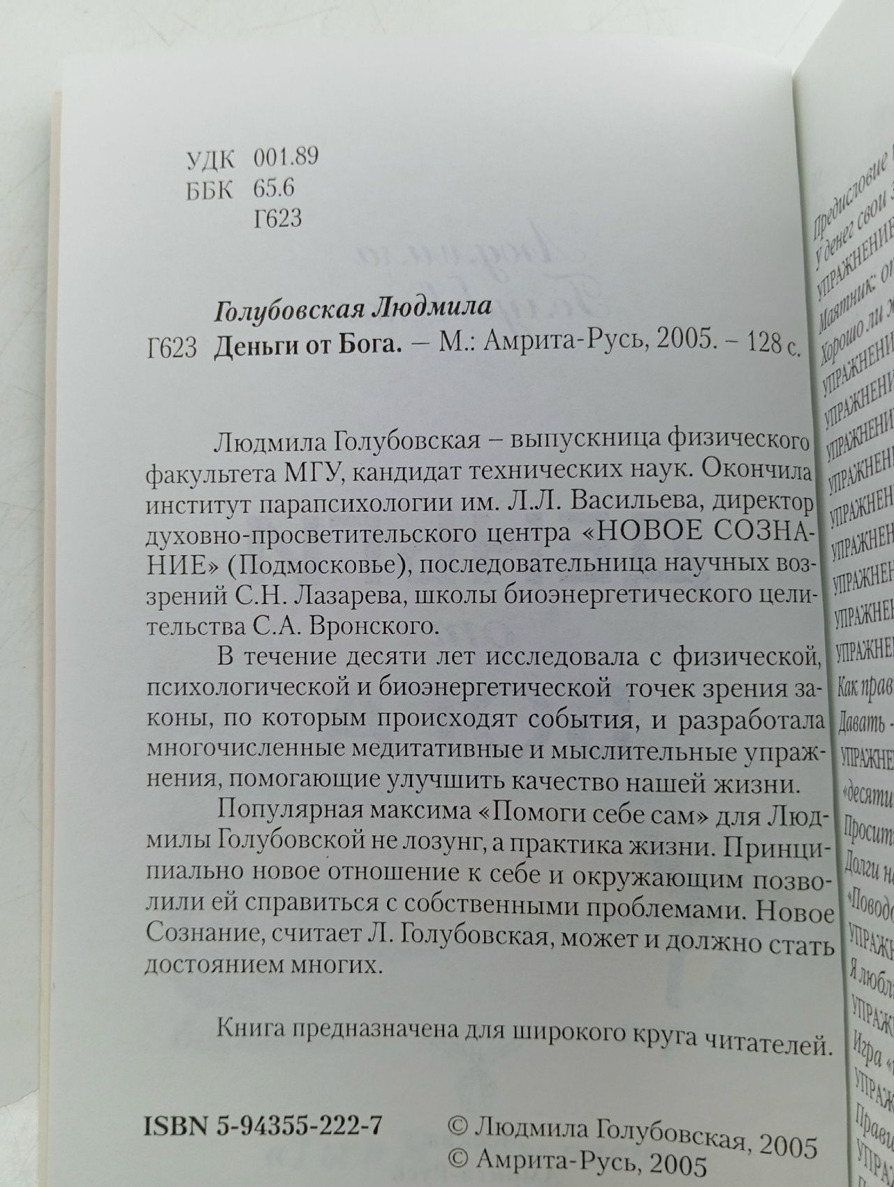 Деньги от Бога. (обл.) 11-е изд Голубовская Людмила