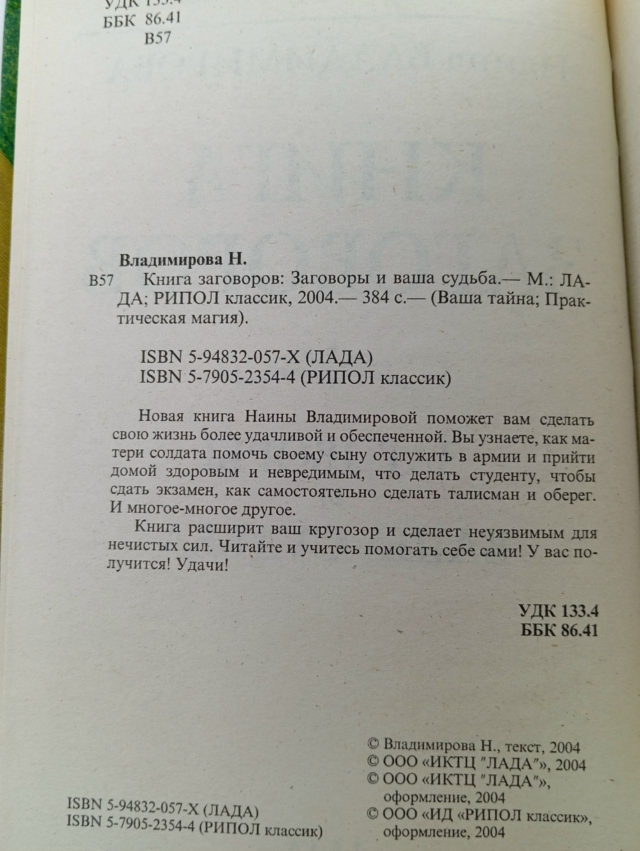 Книга заговоров Владимирова Наина