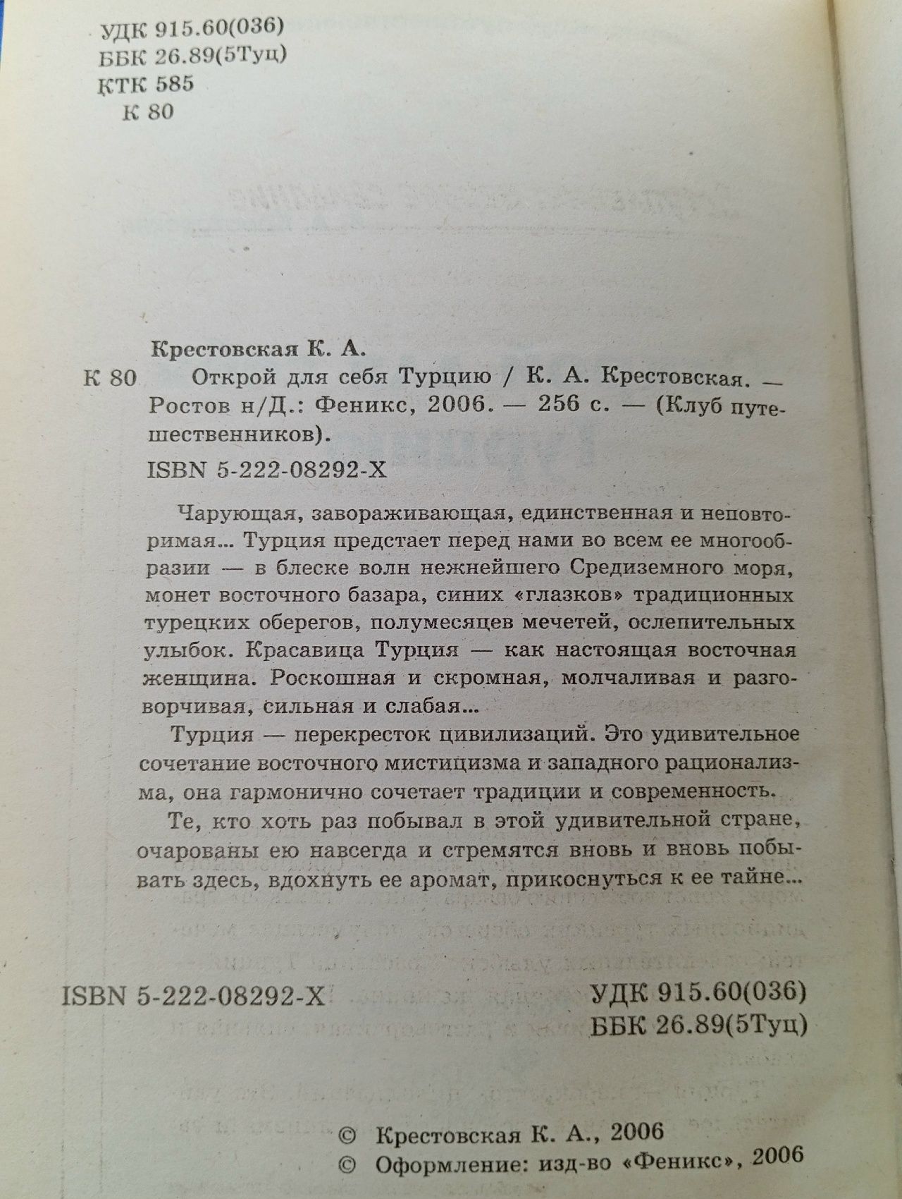 Открой для себя Турцию