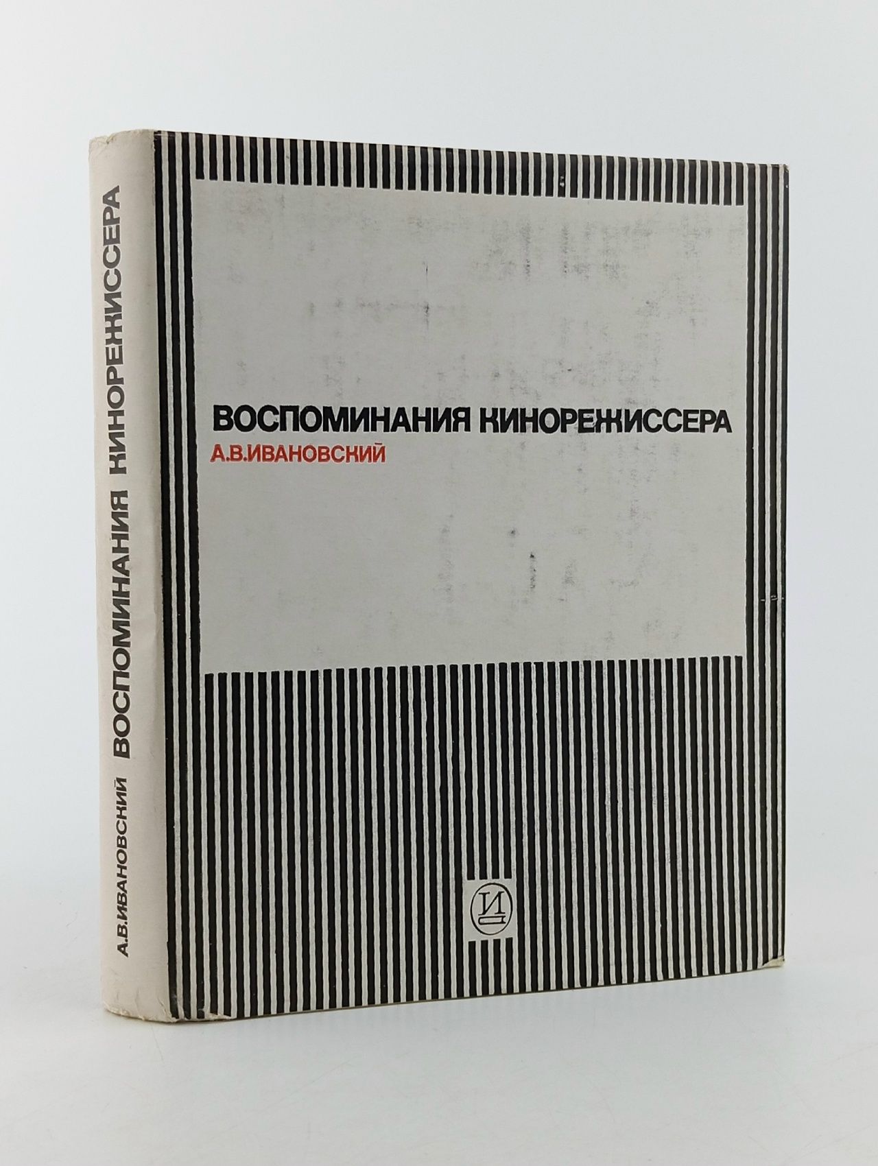 Обложка: Воспоминания кинорежиссера