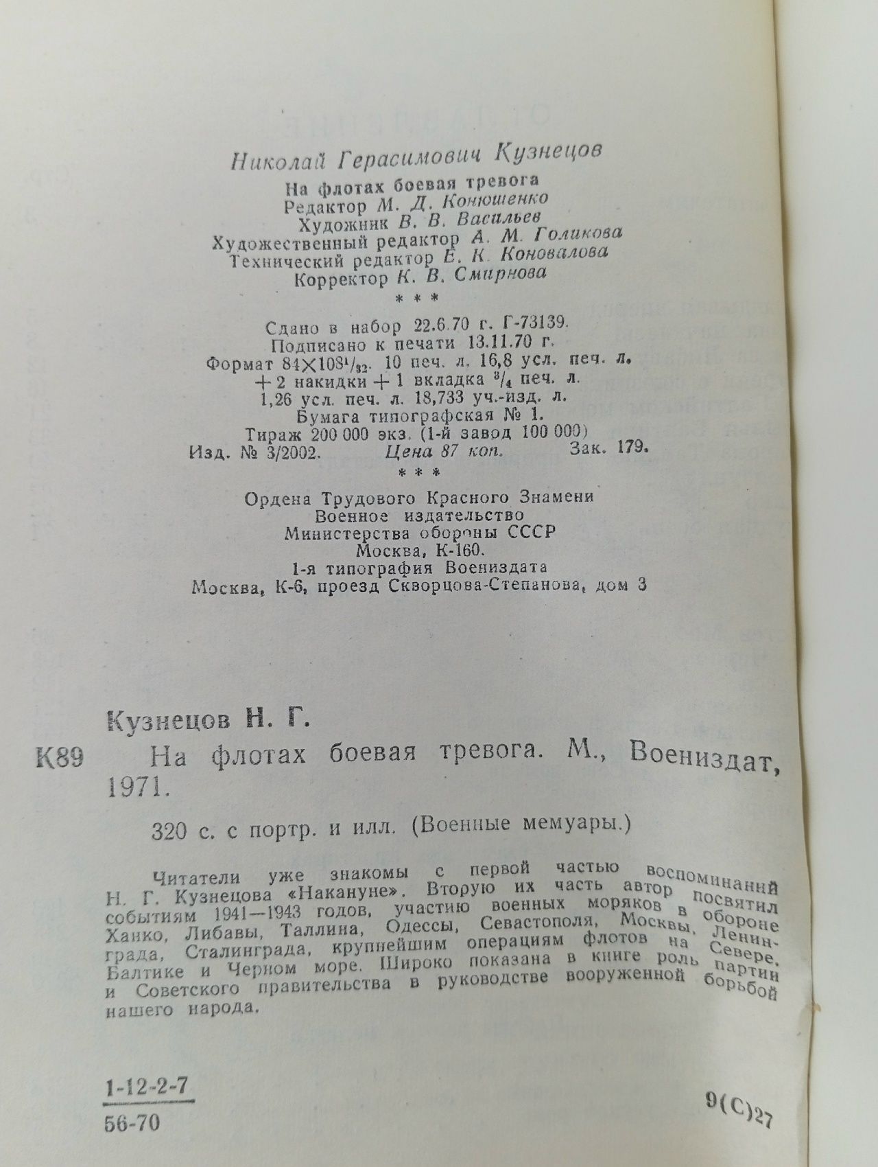 На флотах боевая тревога