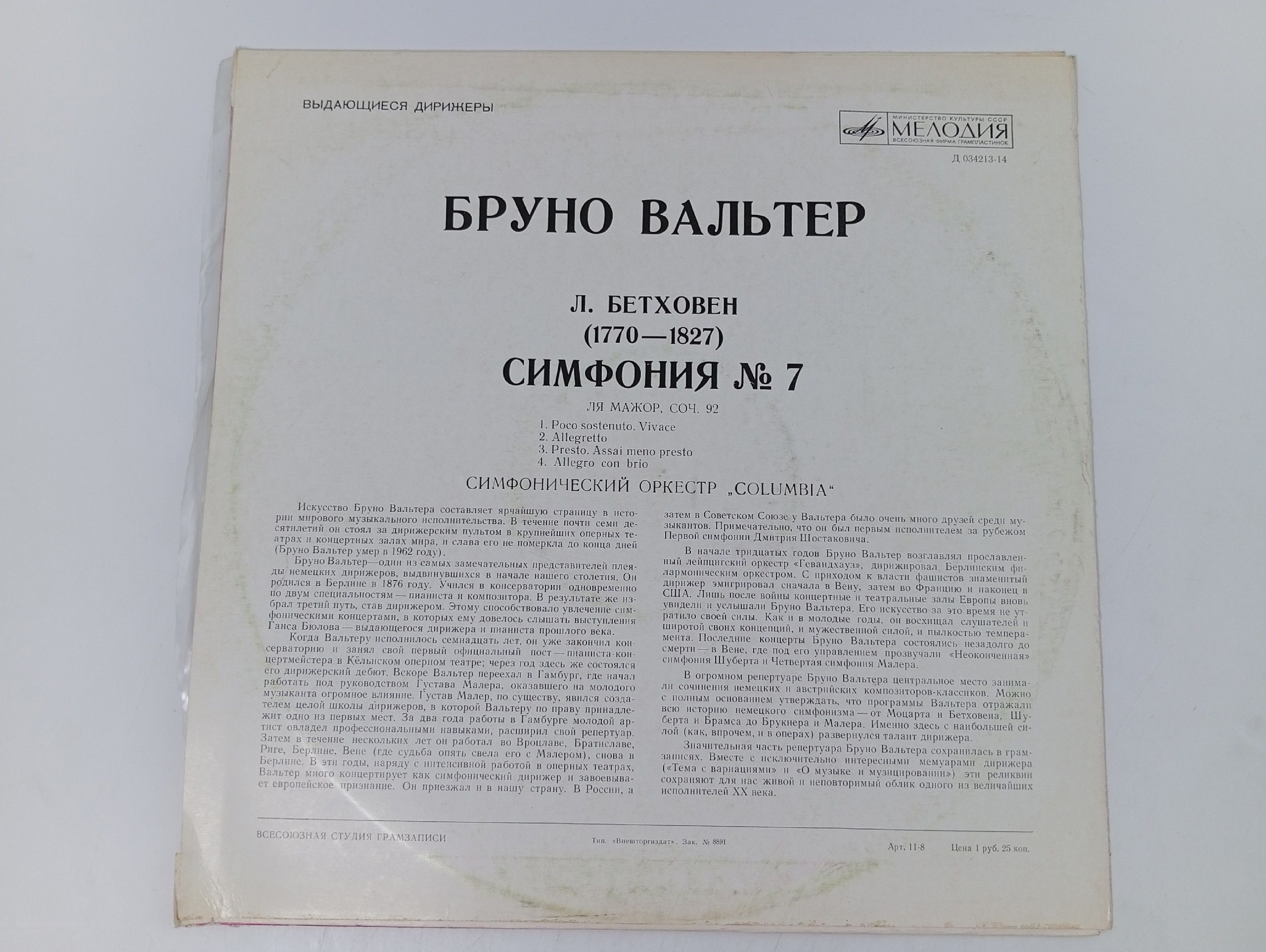 Пластинка виниловая