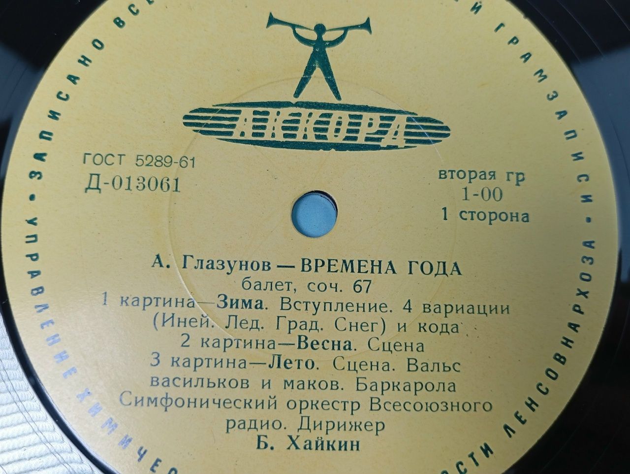 А. ГЛАЗУНОВ Времена года: балет, соч. 67