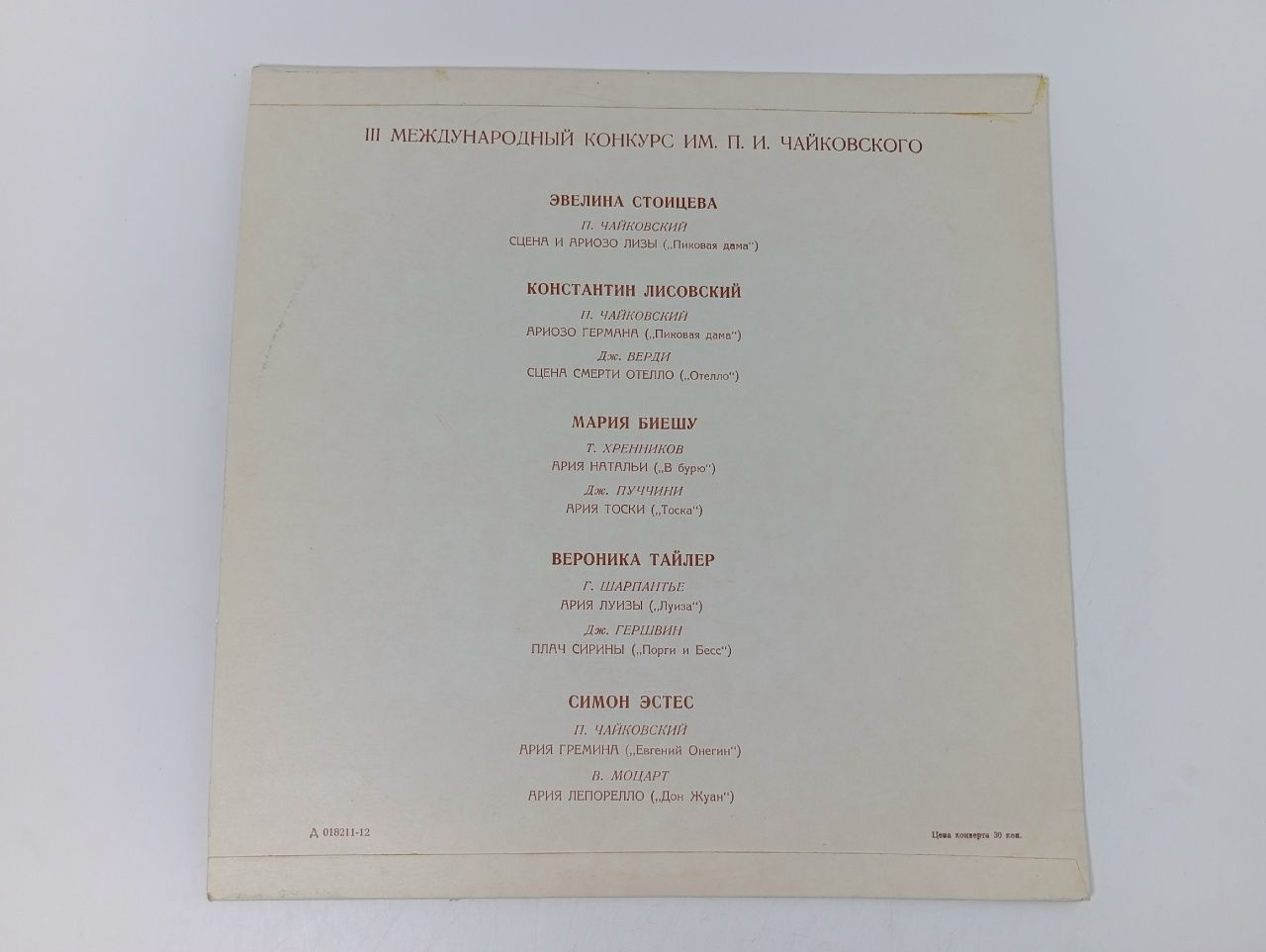 Винтажная виниловая пластинка LP III Международный Конкурс Им. П. И. Чайковского (Вокалисты)