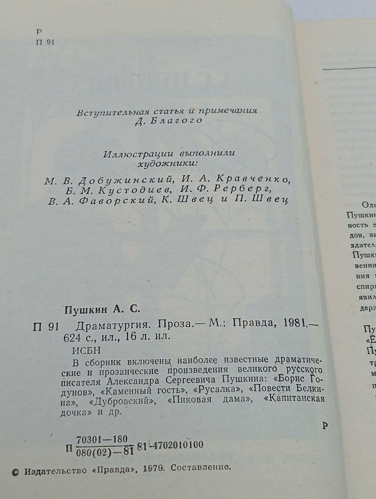 А. С. Пушкин. Драматургия. Проза