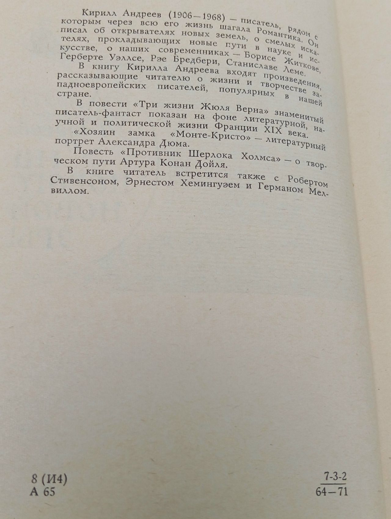 На пороге новой эры