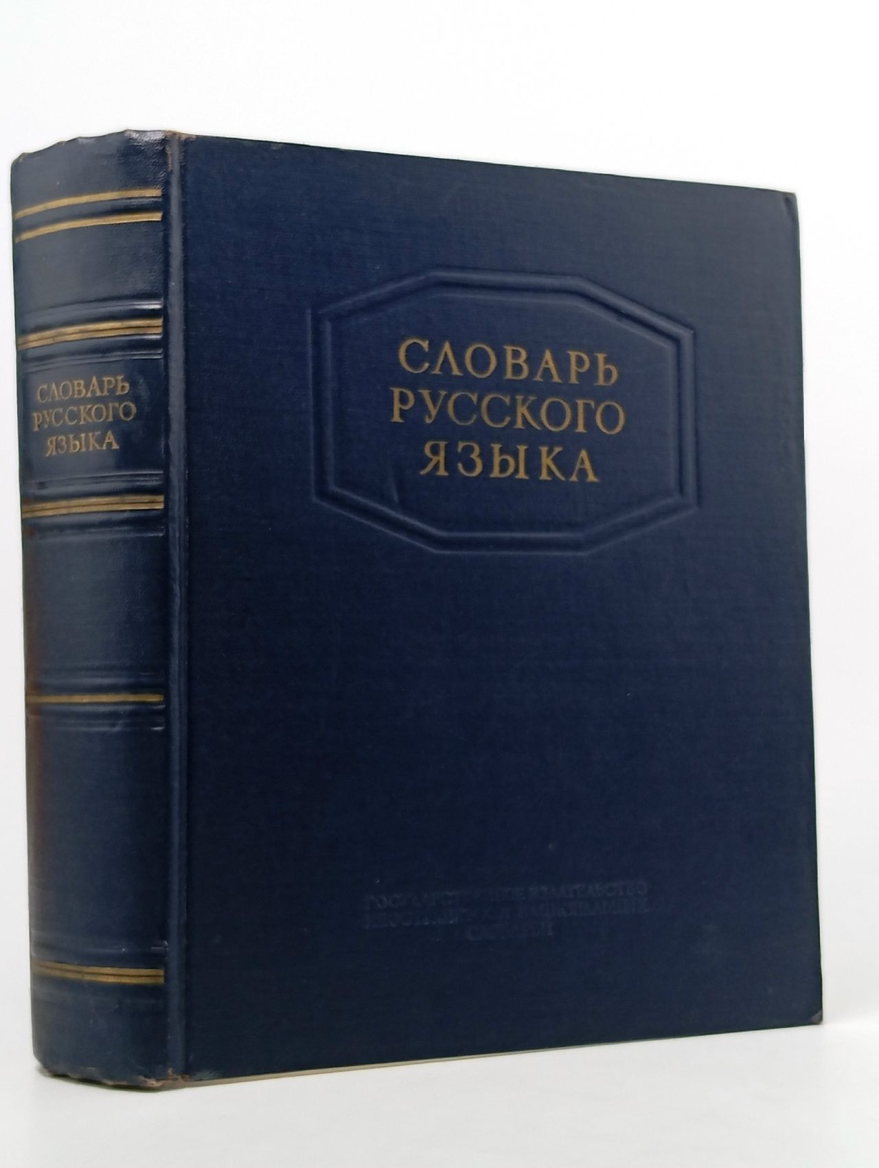 Обложка: Словарь русского языка