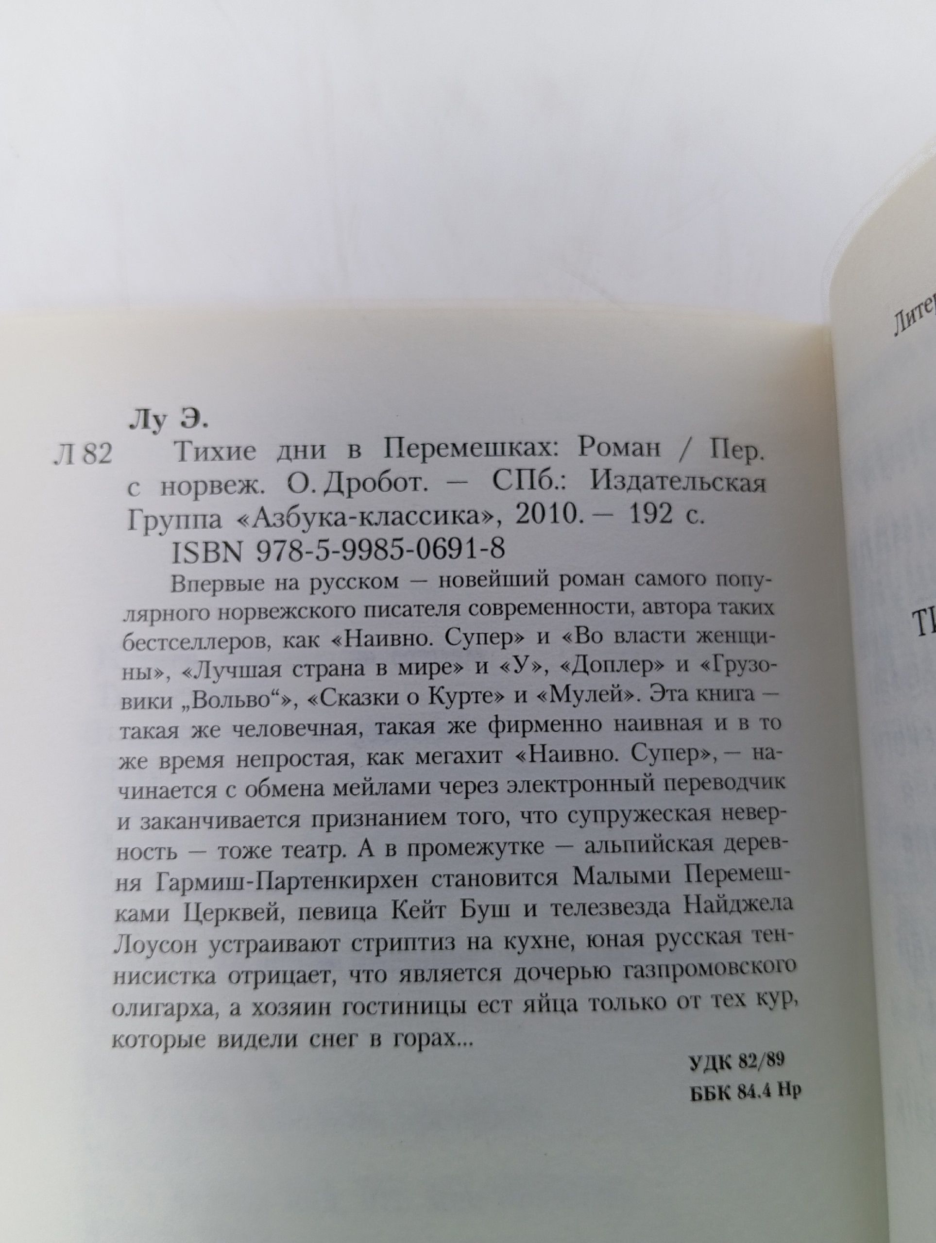 Тихие дни в Перемешках. Лу Эрленд, Дробот О. Д.