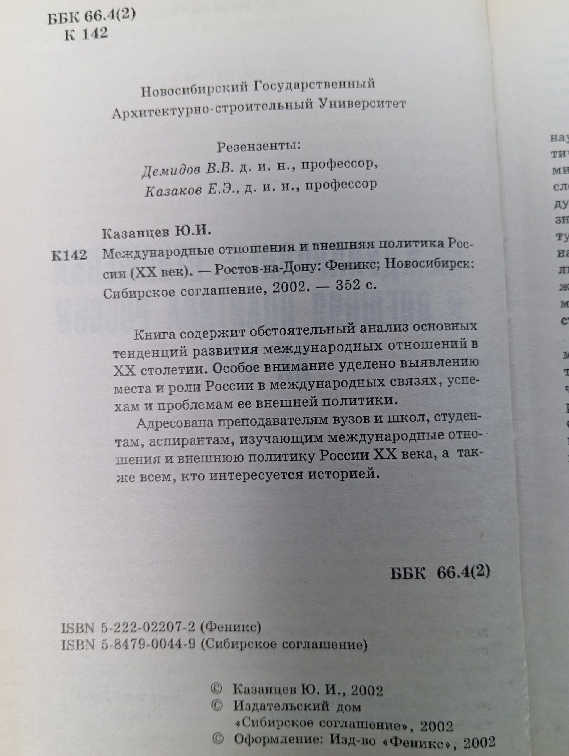 Международные отношения и внешняя политика России