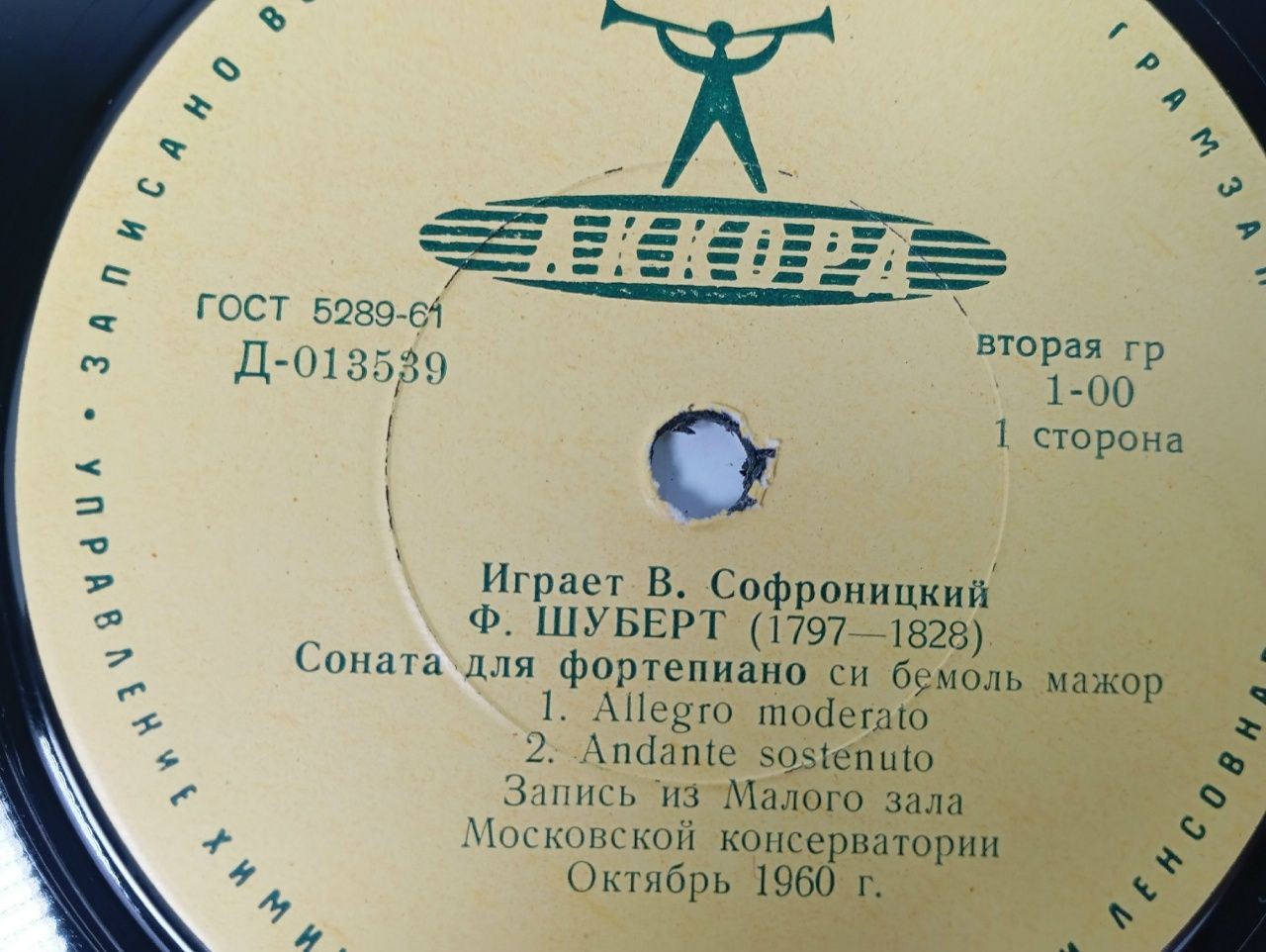 Виниловая пластинка Советские исполнители. Играет Владимир Софроницкий. Фортепиано