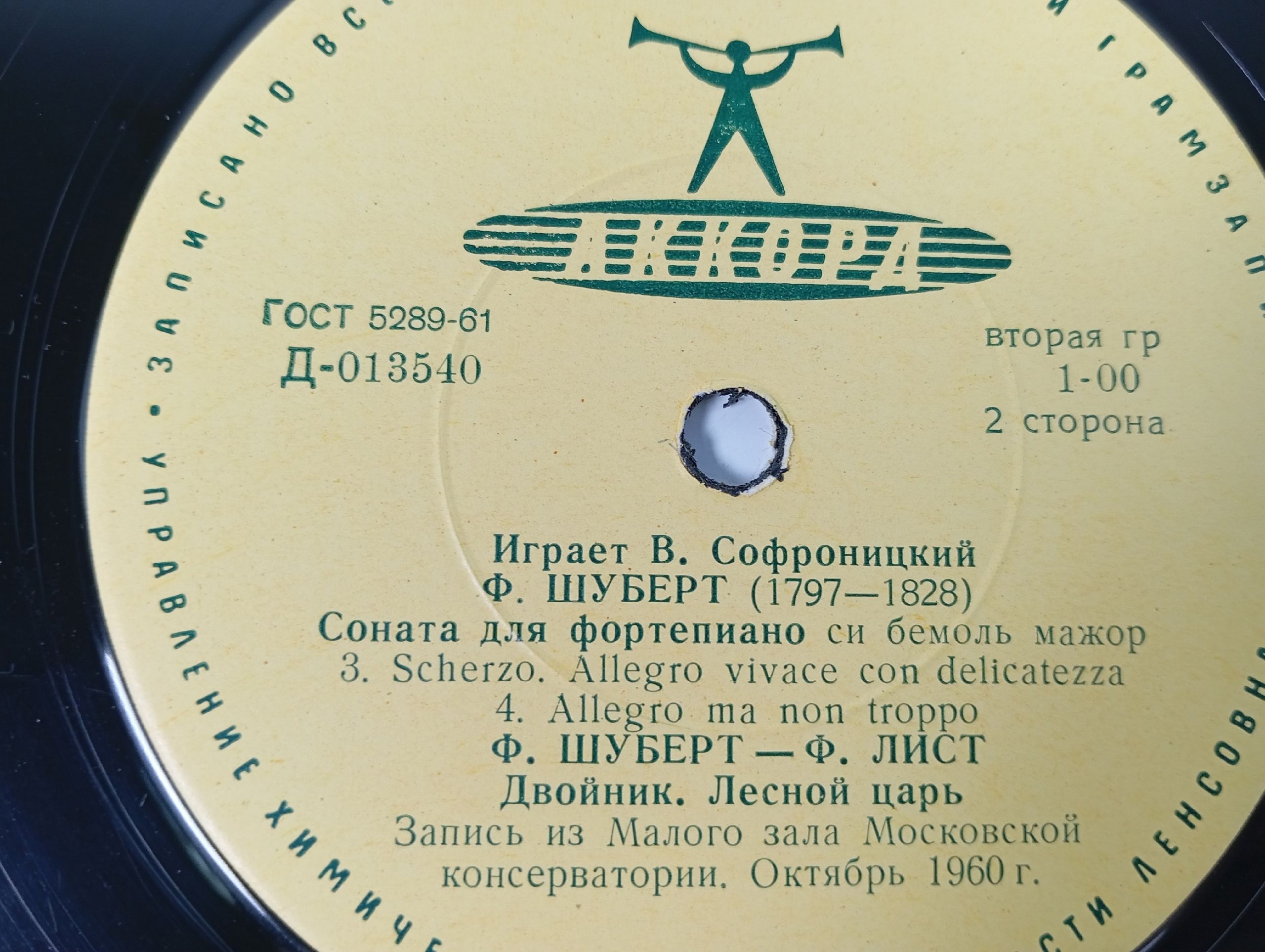 Виниловая пластинка Советские исполнители. Играет Владимир Софроницкий. Фортепиано