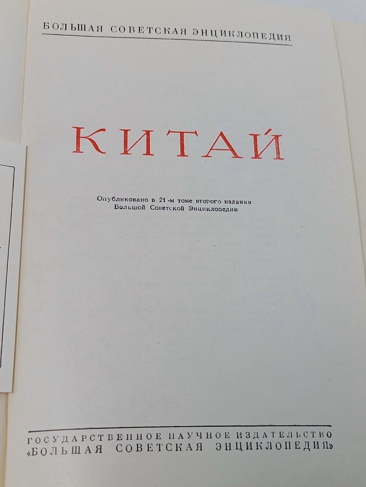 Ревин А.И. Китай.