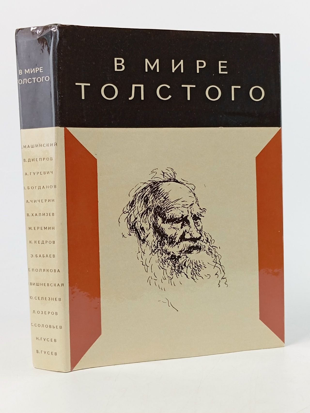 Обложка: В мире Толстого