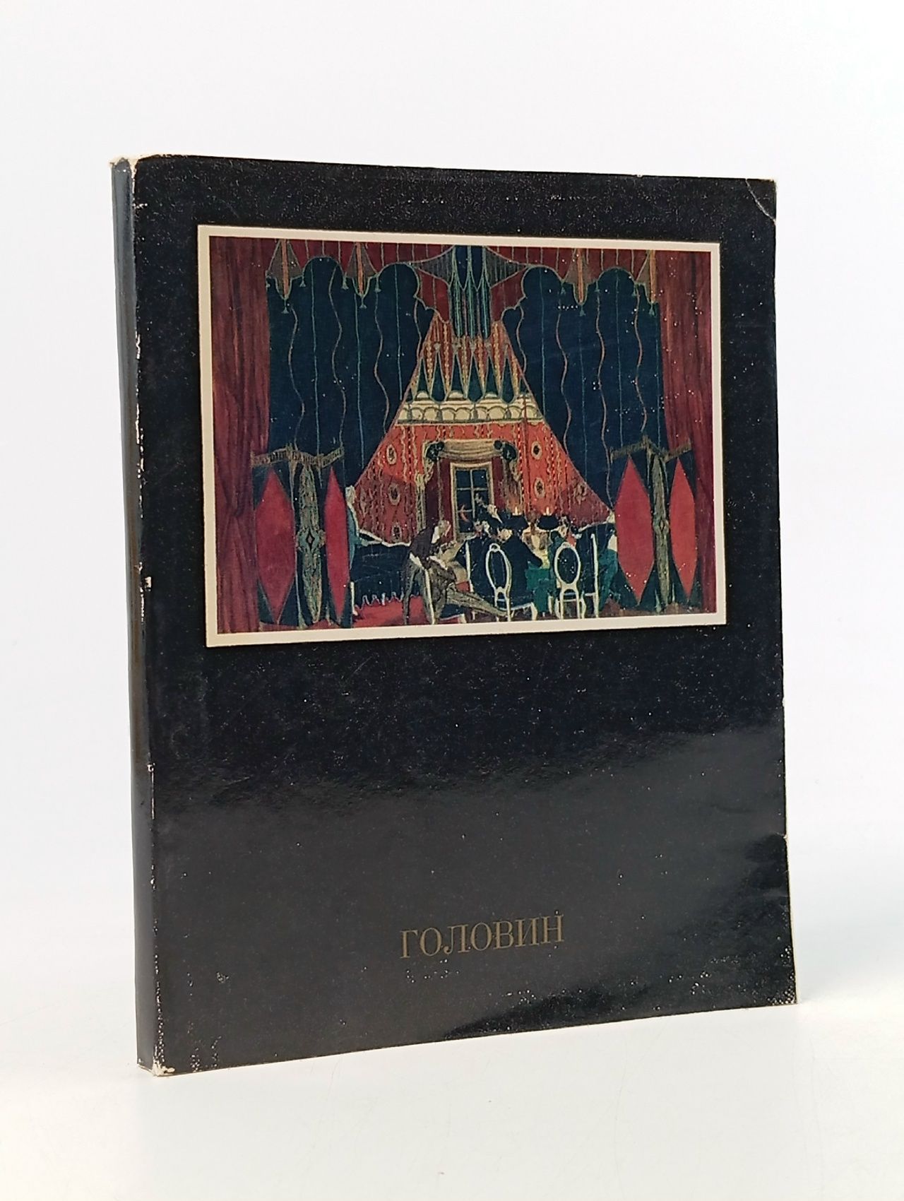 Обложка: Головин Онуфриева Светлана Андреевна