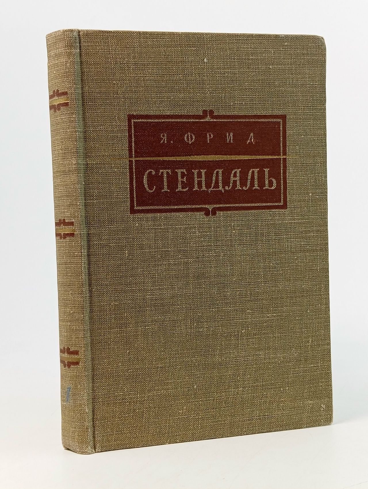 Обложка: Стендаль