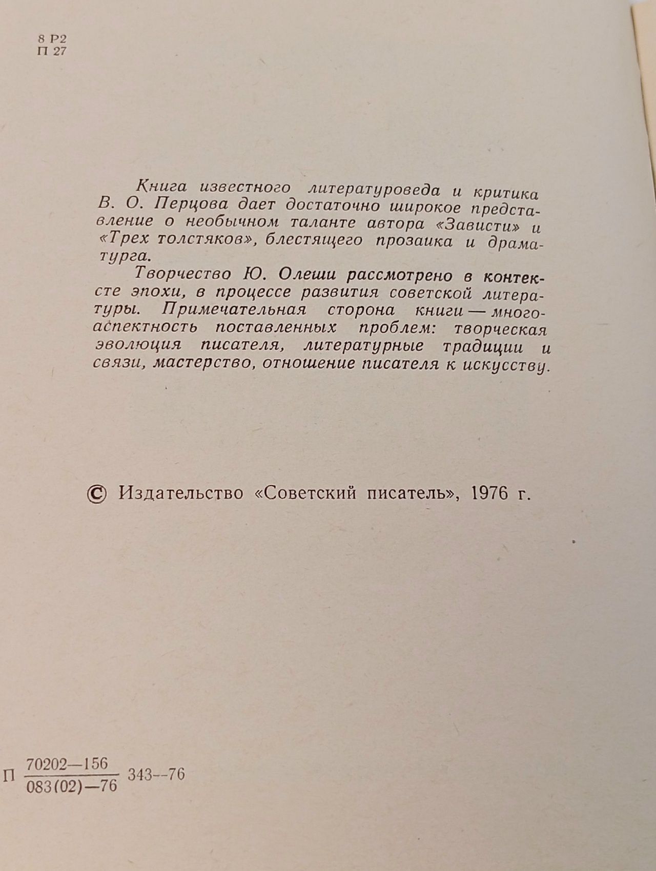 "Мы живем впервые". О творчестве Юрия Олеши Перцов Виктор Осипович