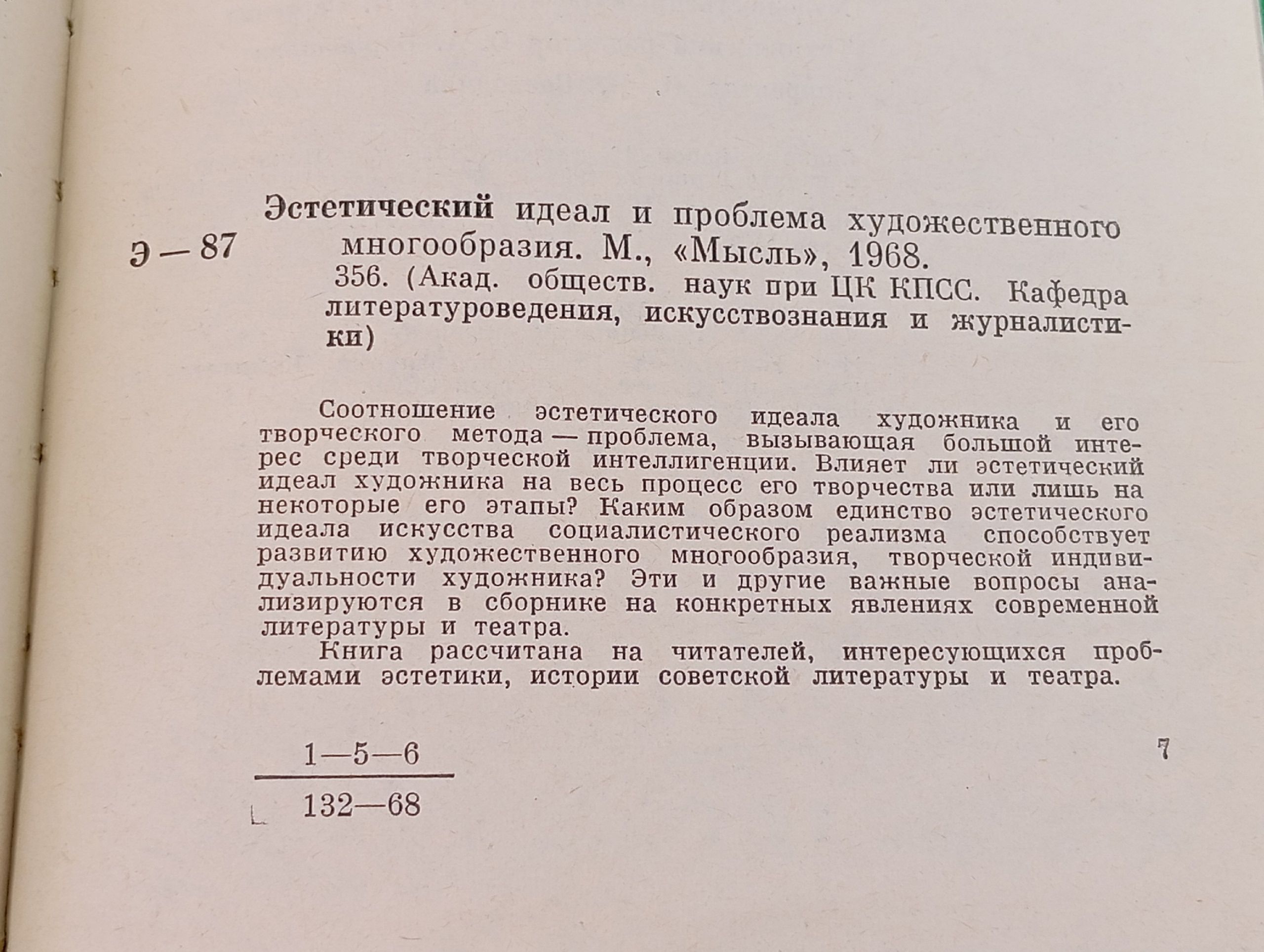 Эстетический идеал и проблема художественного многообразия