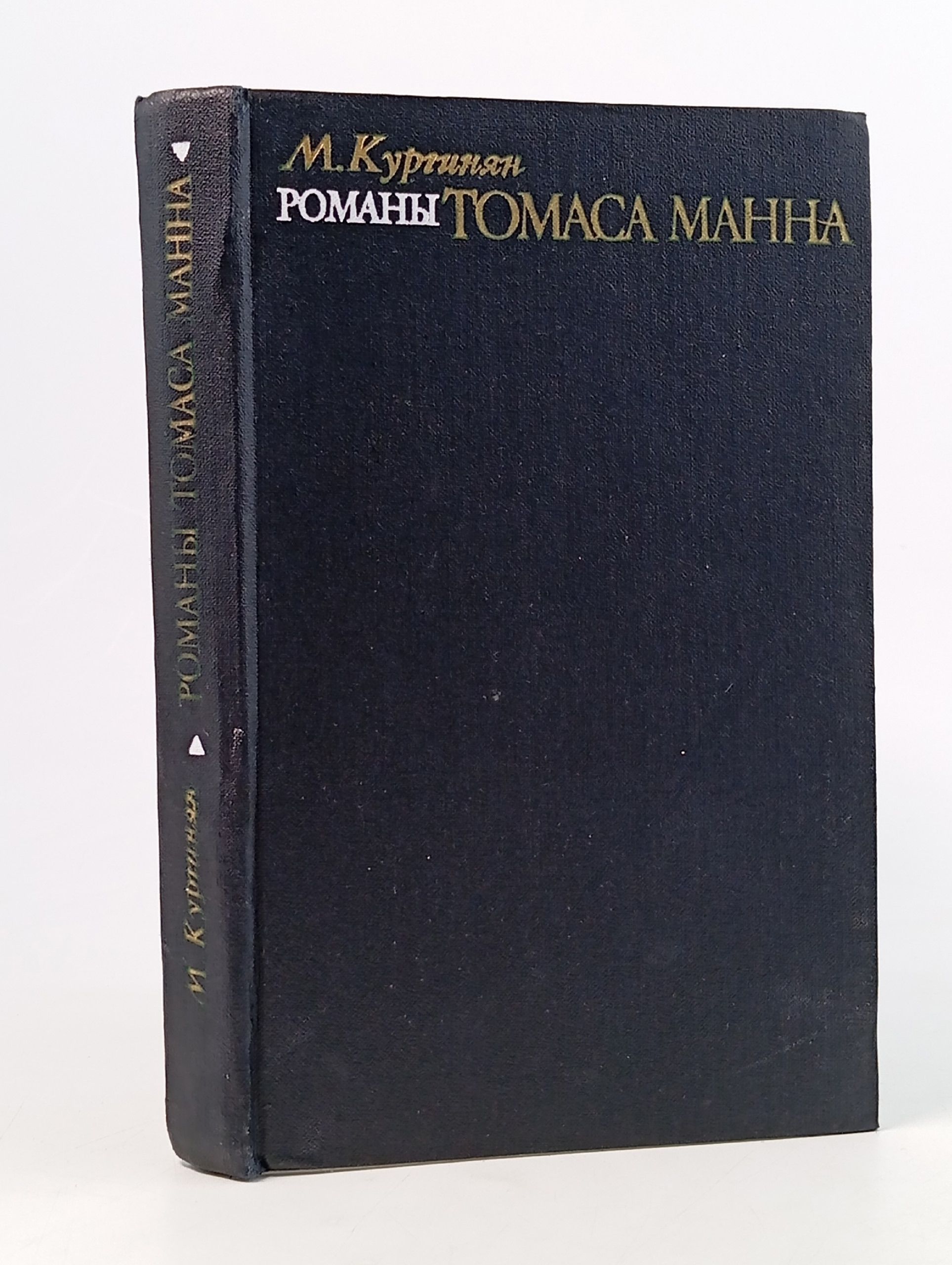 Обложка: Романы Томаса Манна