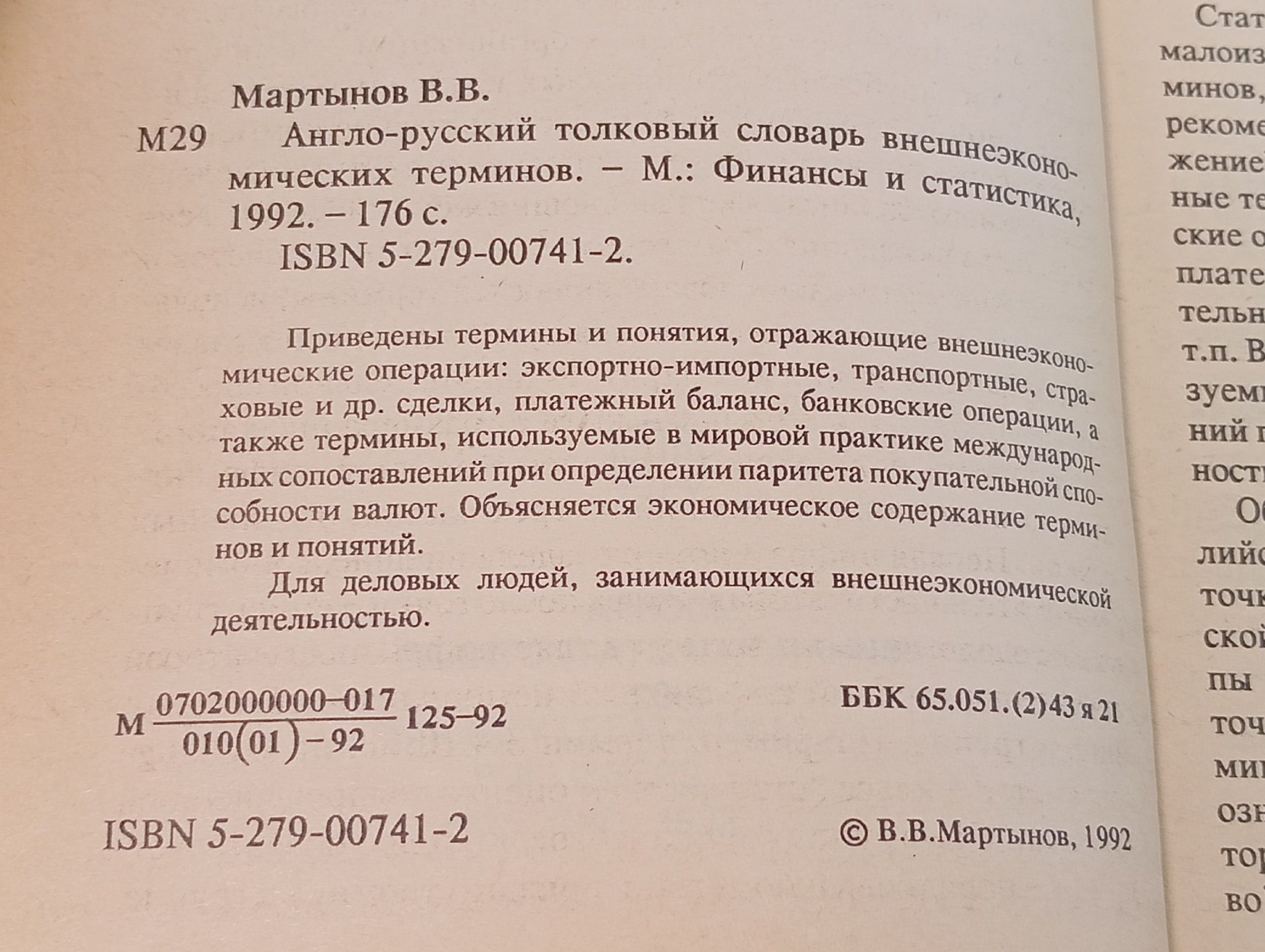 Англо-русский толковый словарь внешнеэкономических терминов