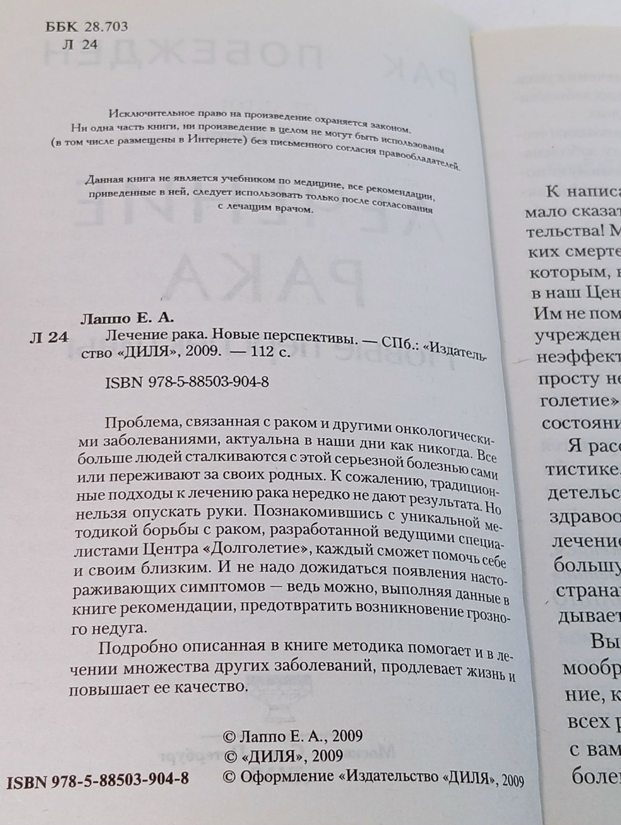 Лечение рака. Новые перспективы