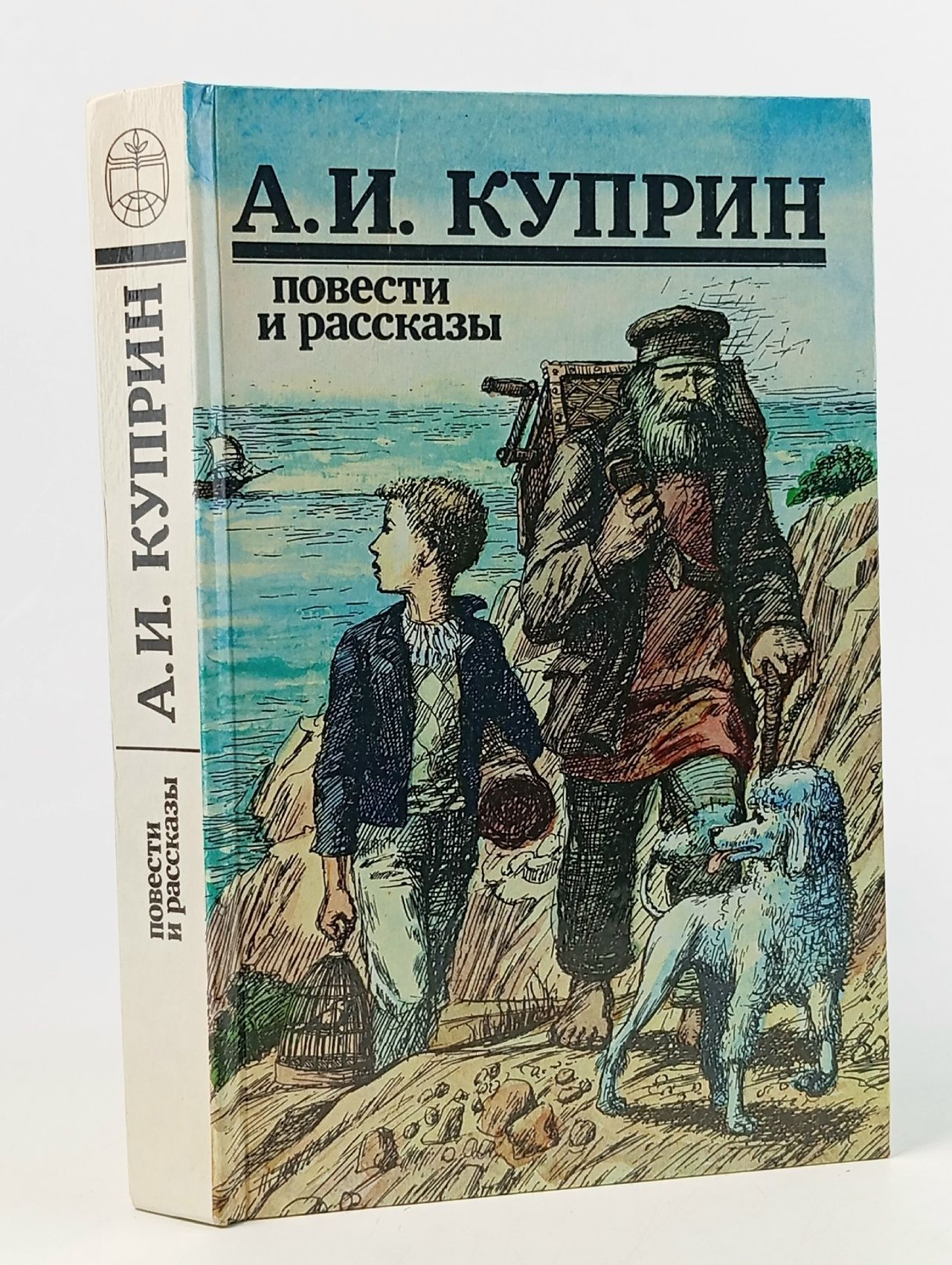 Обложка: Повести и рассказы.  Куприн Александр Иванович