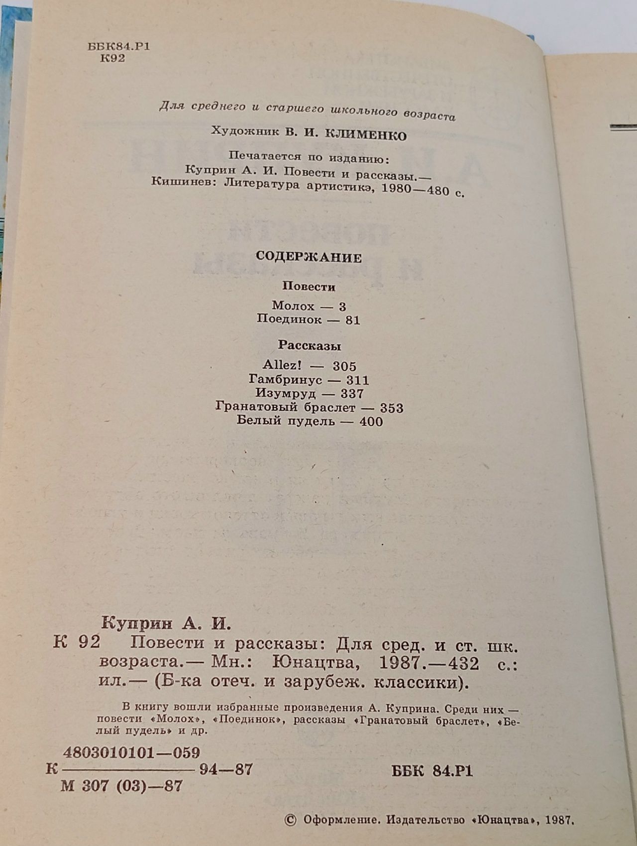 Повести и рассказы.  Куприн Александр Иванович