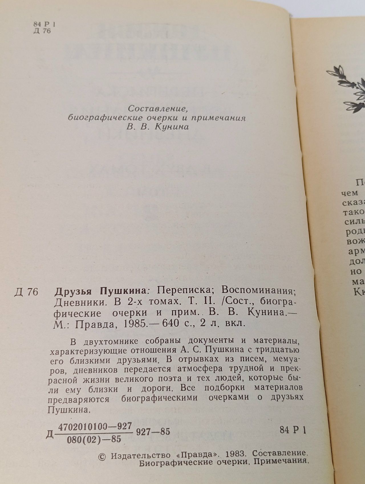 Друзья Пушкина. Переписка. Воспоминания. Дневники. В 2 томах. Том 2