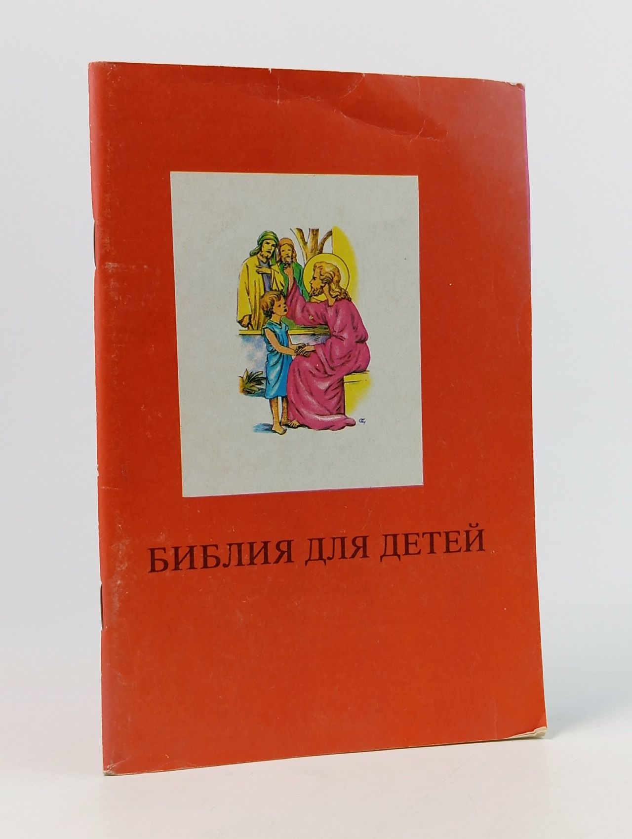Обложка: Библия для детей