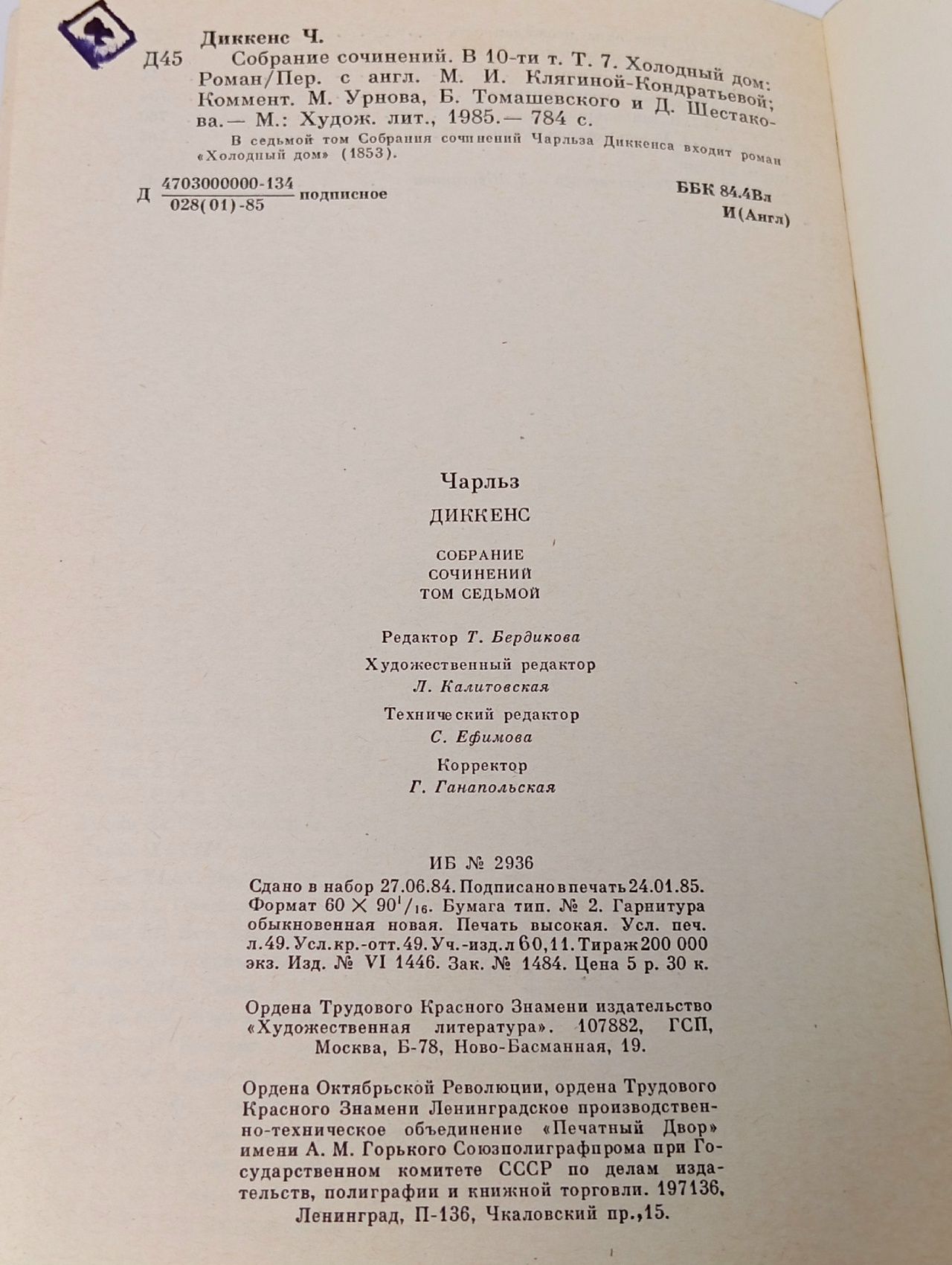 Ч. Диккенс. Собрание сочинений в 10 томах. Том 7