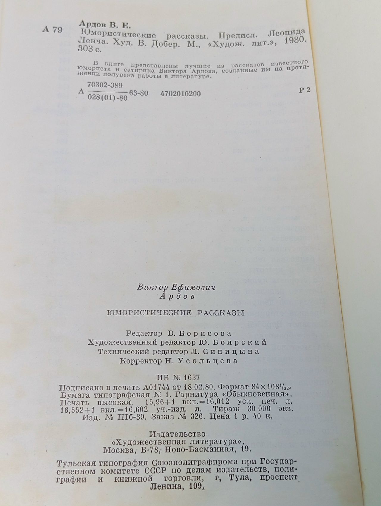 В. Ардов. Юмористические рассказы Ардов Виктор Ефимович
