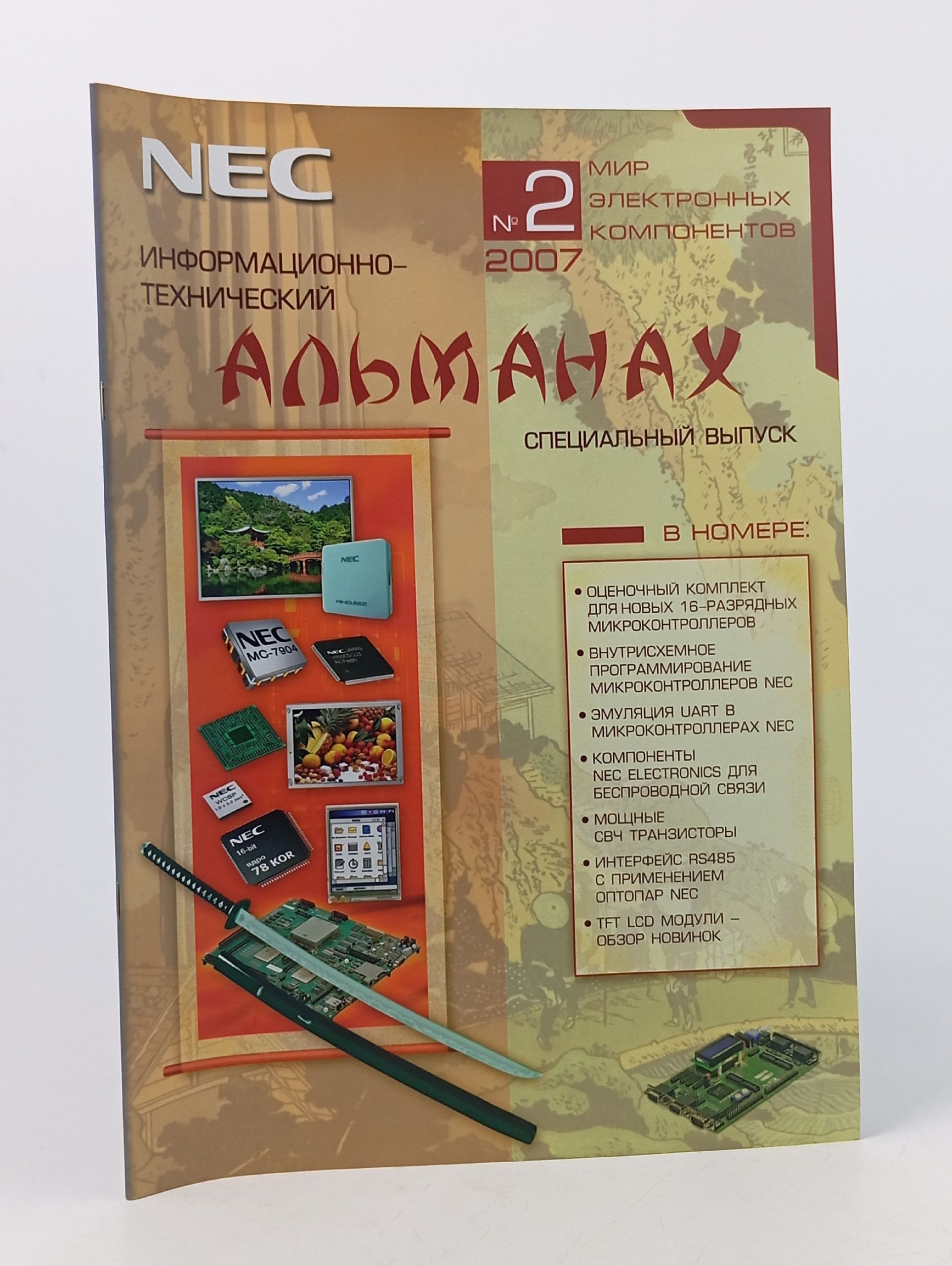Обложка: Журнал Информационно-Технический АЛЬМАНАХ №2 2007