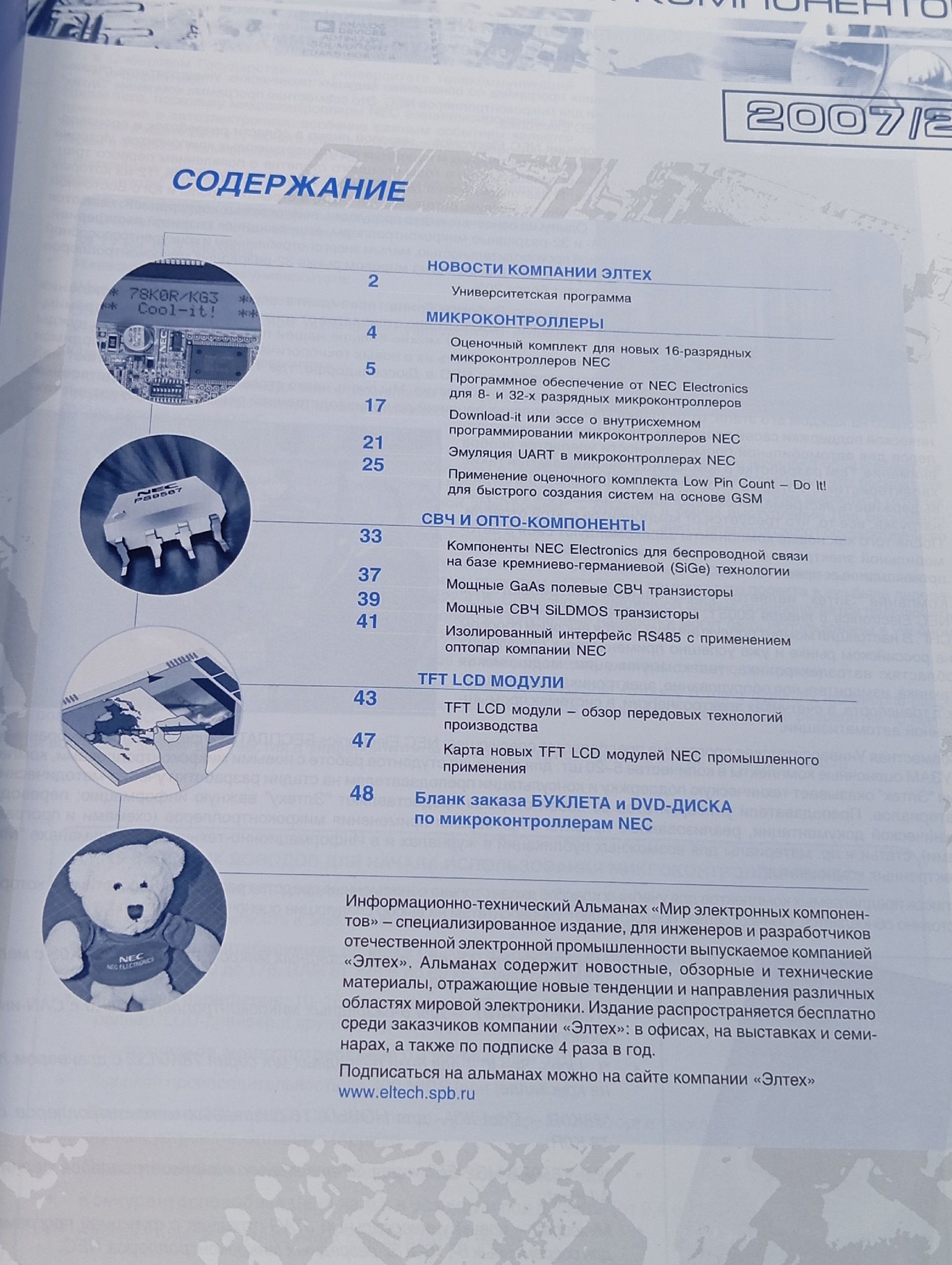 Журнал Информационно-Технический АЛЬМАНАХ №2 2007